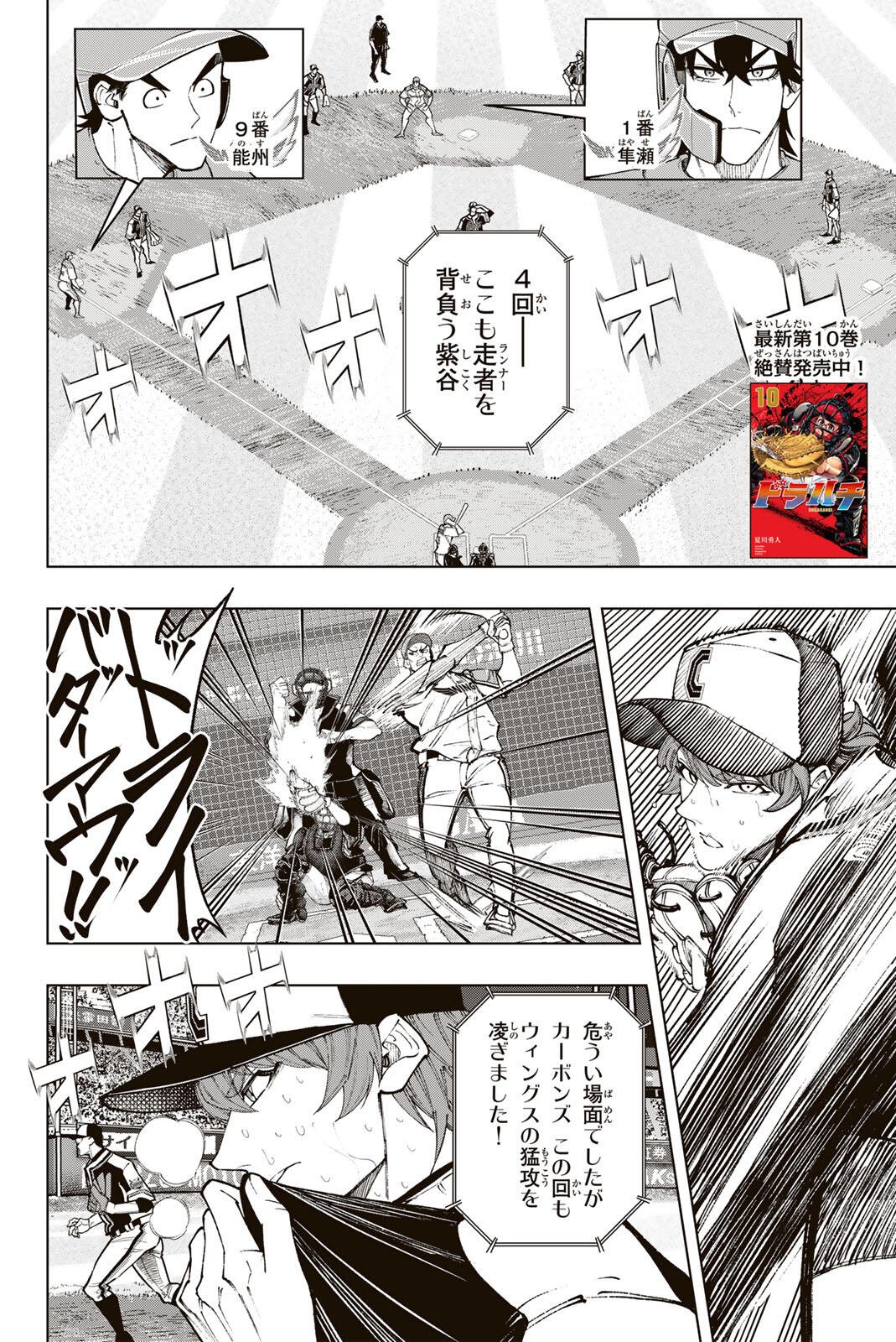 DORAHACHI Chap 63 - Pic 2