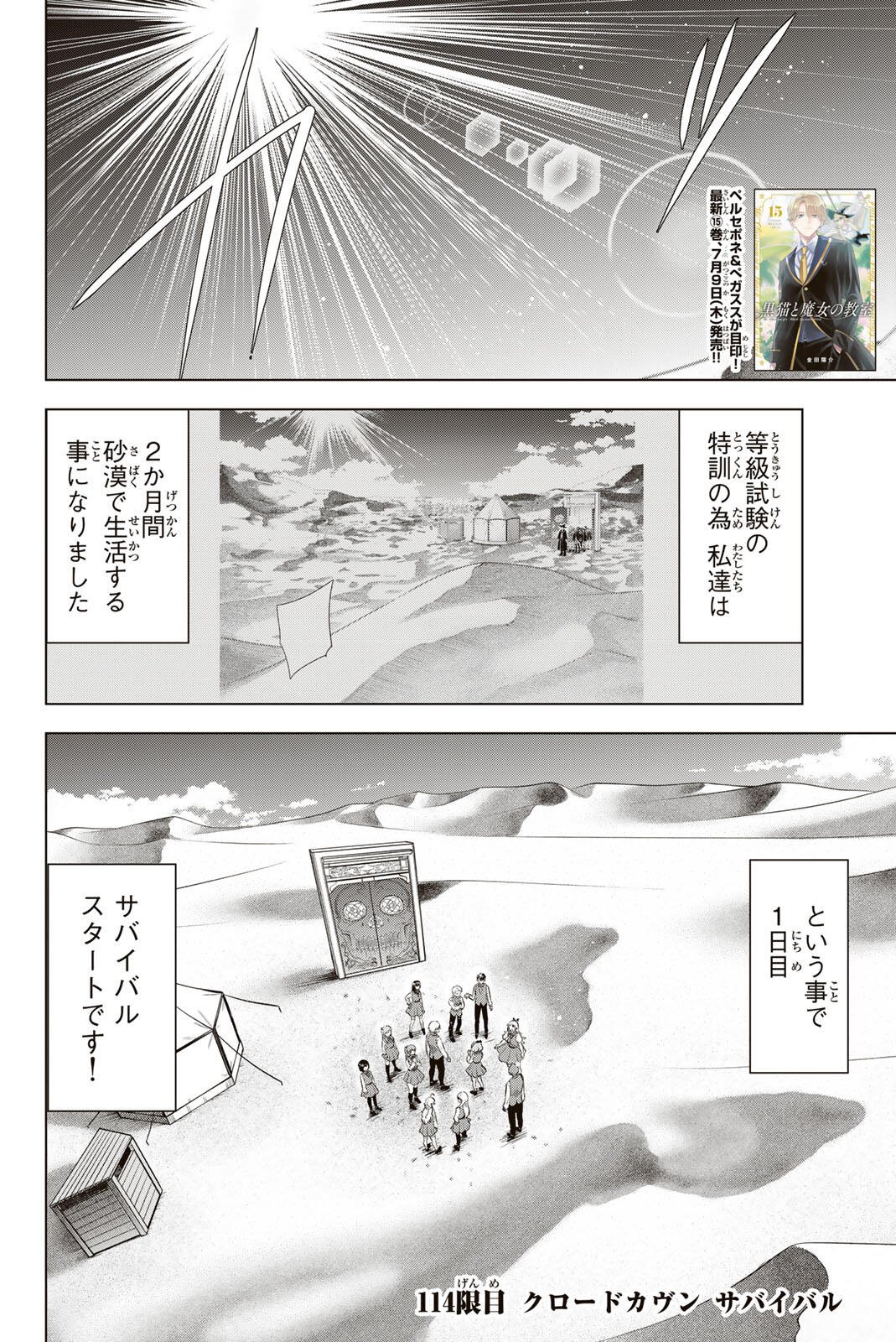 KURONEKO TO MAJOU NO KYOUSHITSU Chapter 114 page 2 - nihonkuni.com
