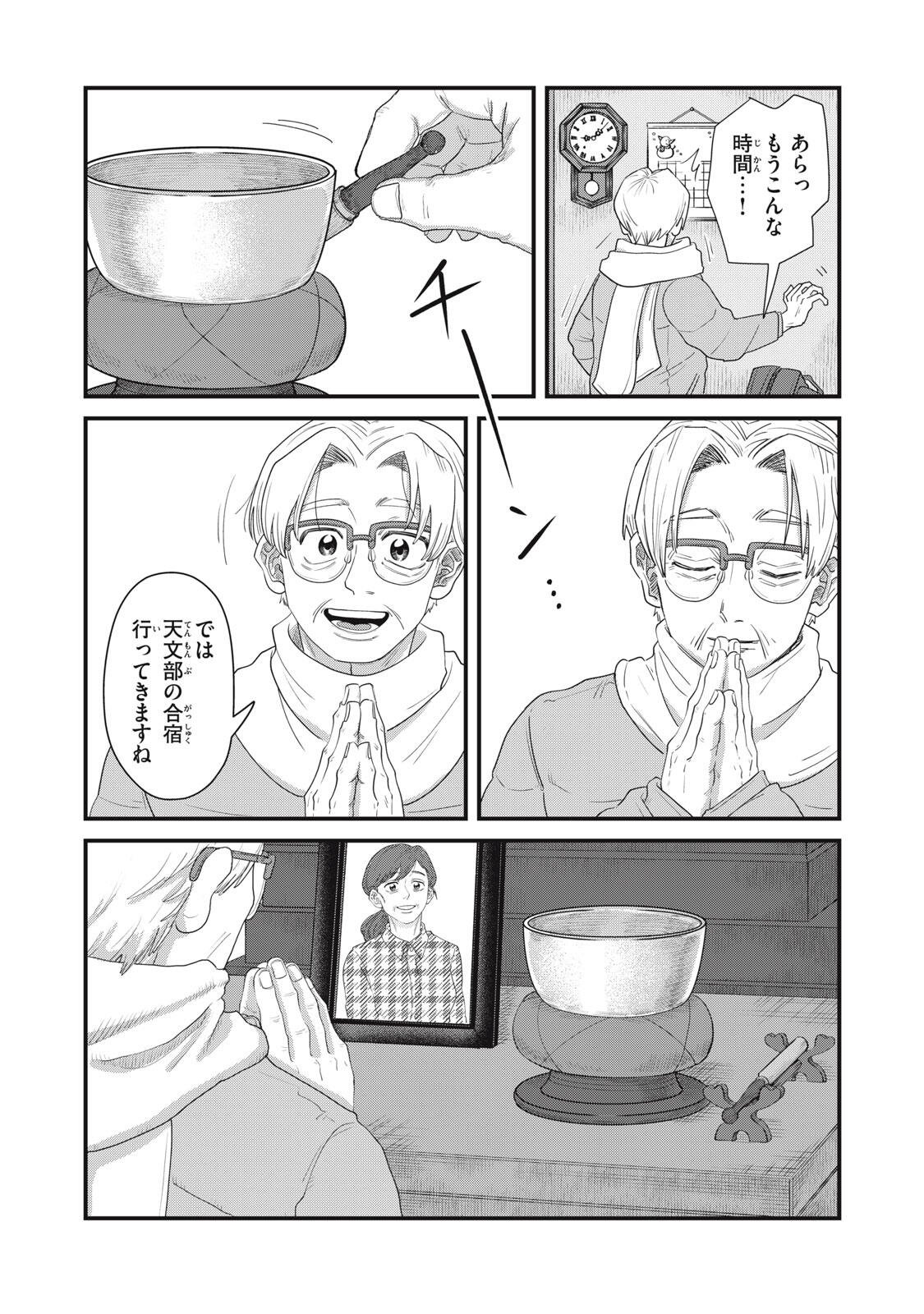 KIMI TO UCHUU WO ARUKU TAME NI Chapter 25.1 page 2 - nihonkuni.com