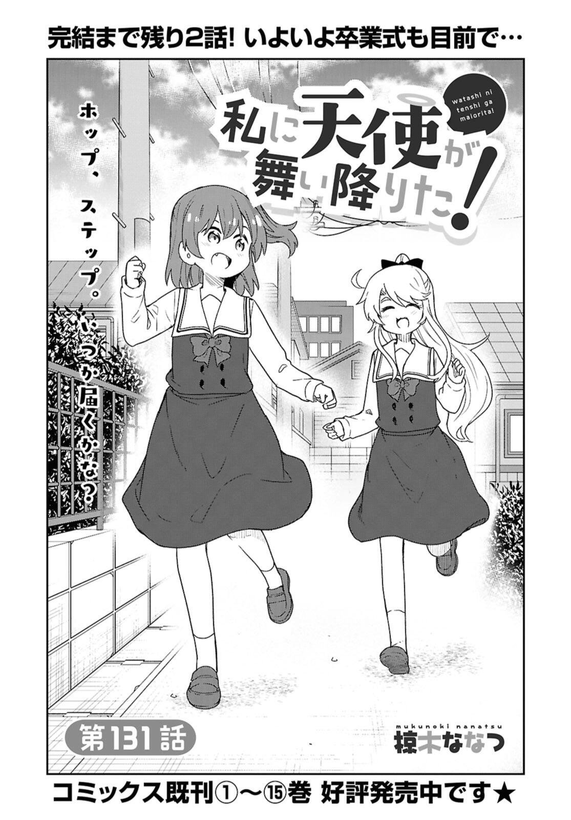 WATASHI NI TENSHI GA MAIORITA! - RAW Chapter 131 page 2 - nihonkuni.com