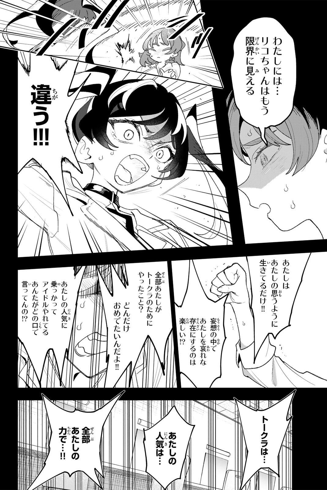 Read IDOLATRY Chapter 43 [High Quality / Full] - Page 2 - dark.nicomanga.com