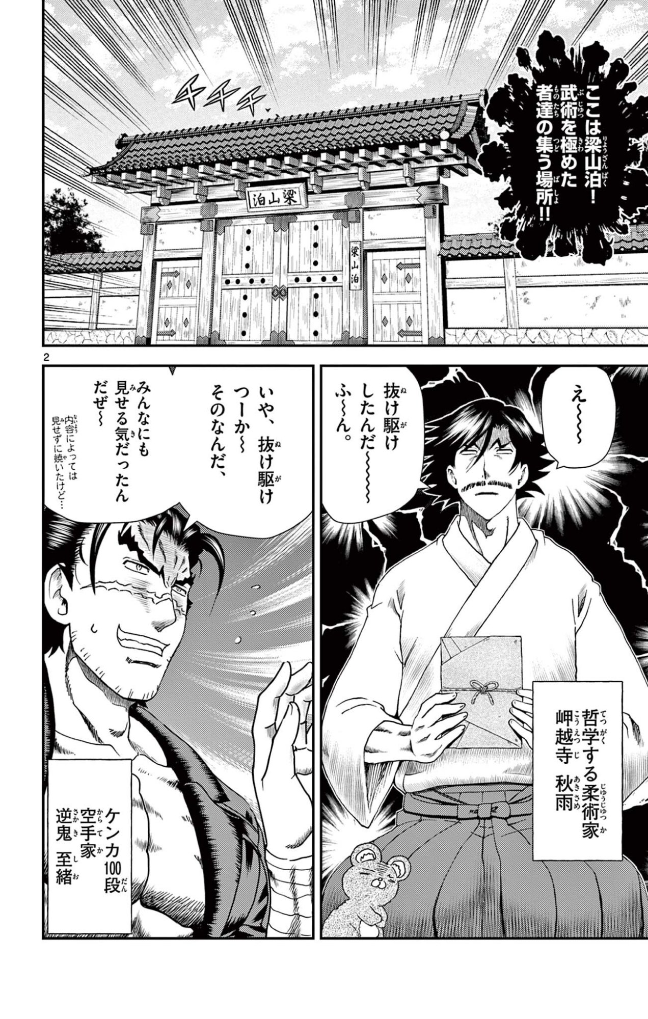 SHIJOU SAIKYOU NO DESHI KENICHI 2: TATSUJIN-HEN Chap 14 - Pic 2