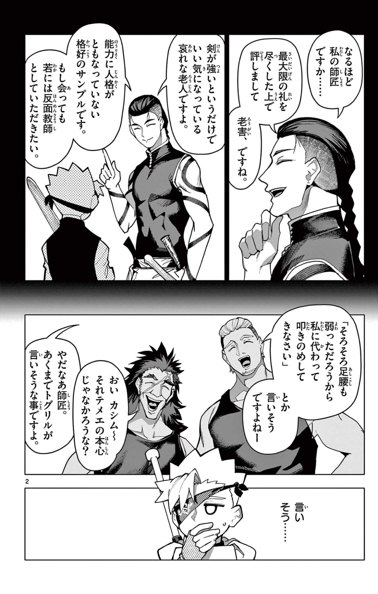 THE LORD MAGEAR'S APPRENTICE Chap 69 - Pic 2