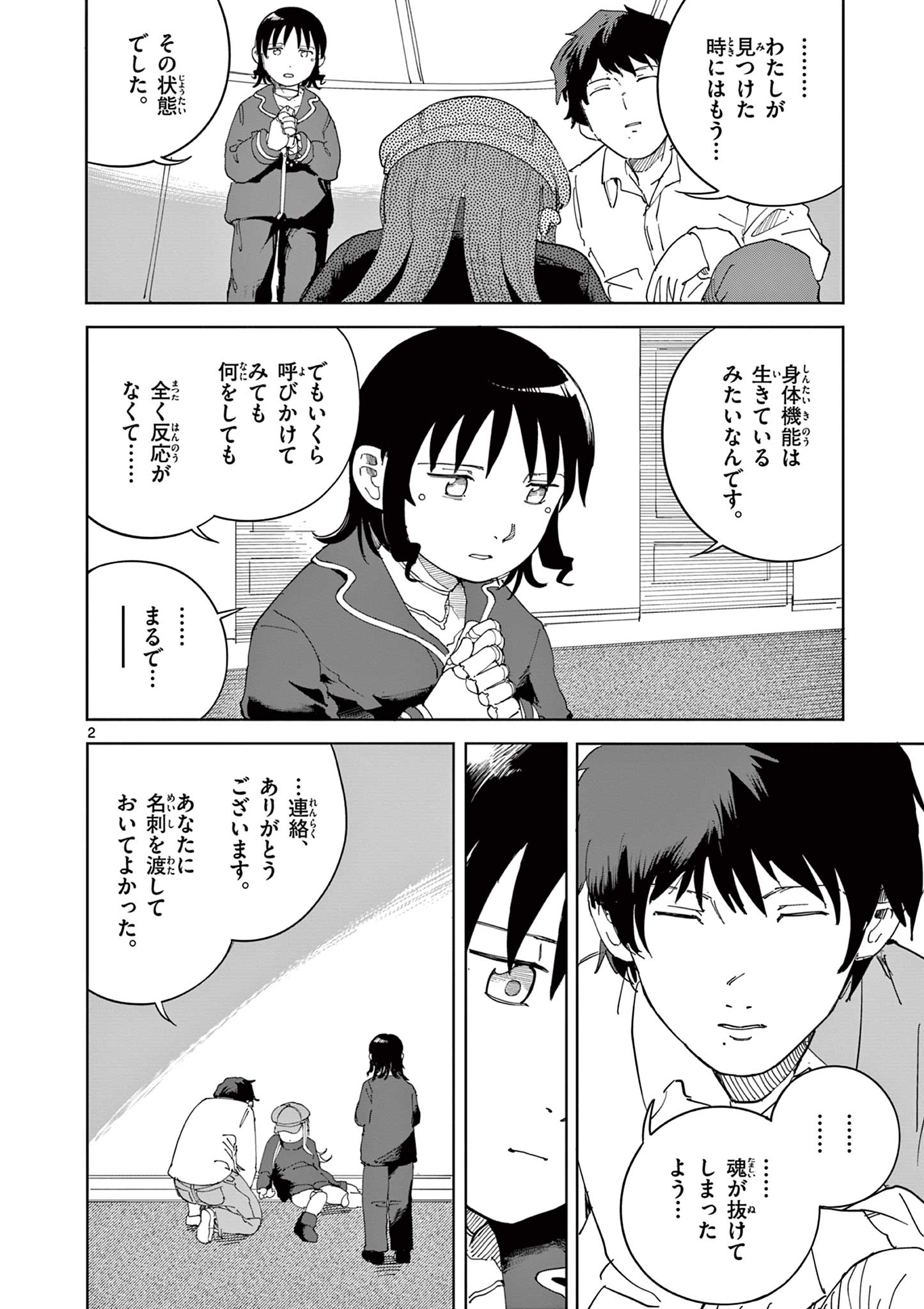 APPLE AGE Chapter 12 page 2 - nihonkuni.com