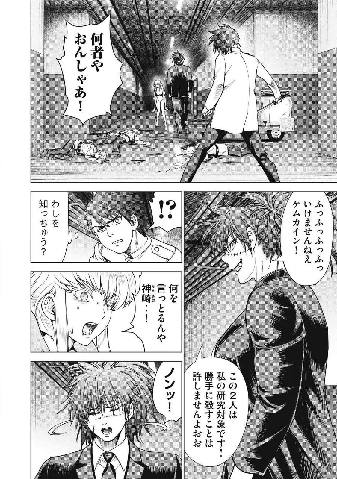 SATANOPHANY - RAW Chap 334 - Pic 2