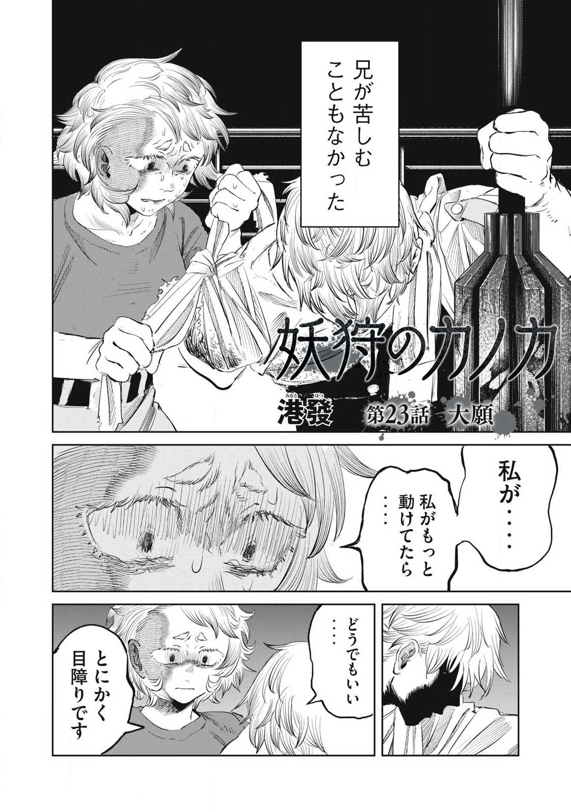 AYAKASHIKARI NO KANOKA Chap 23 - Pic 2