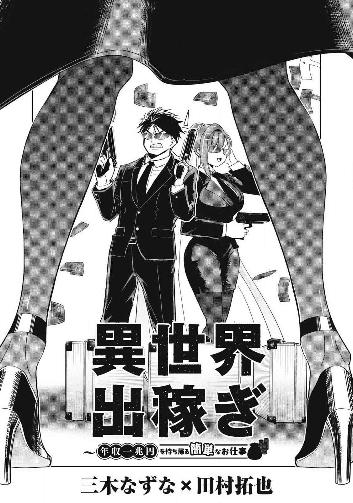ISEKAI DEKASEGI ~NENSHUU ICCHOUEN WO MOCHIKAERU KANTAN NA OSHIGOTO Chapter 19 page 2 - nihonkuni.com