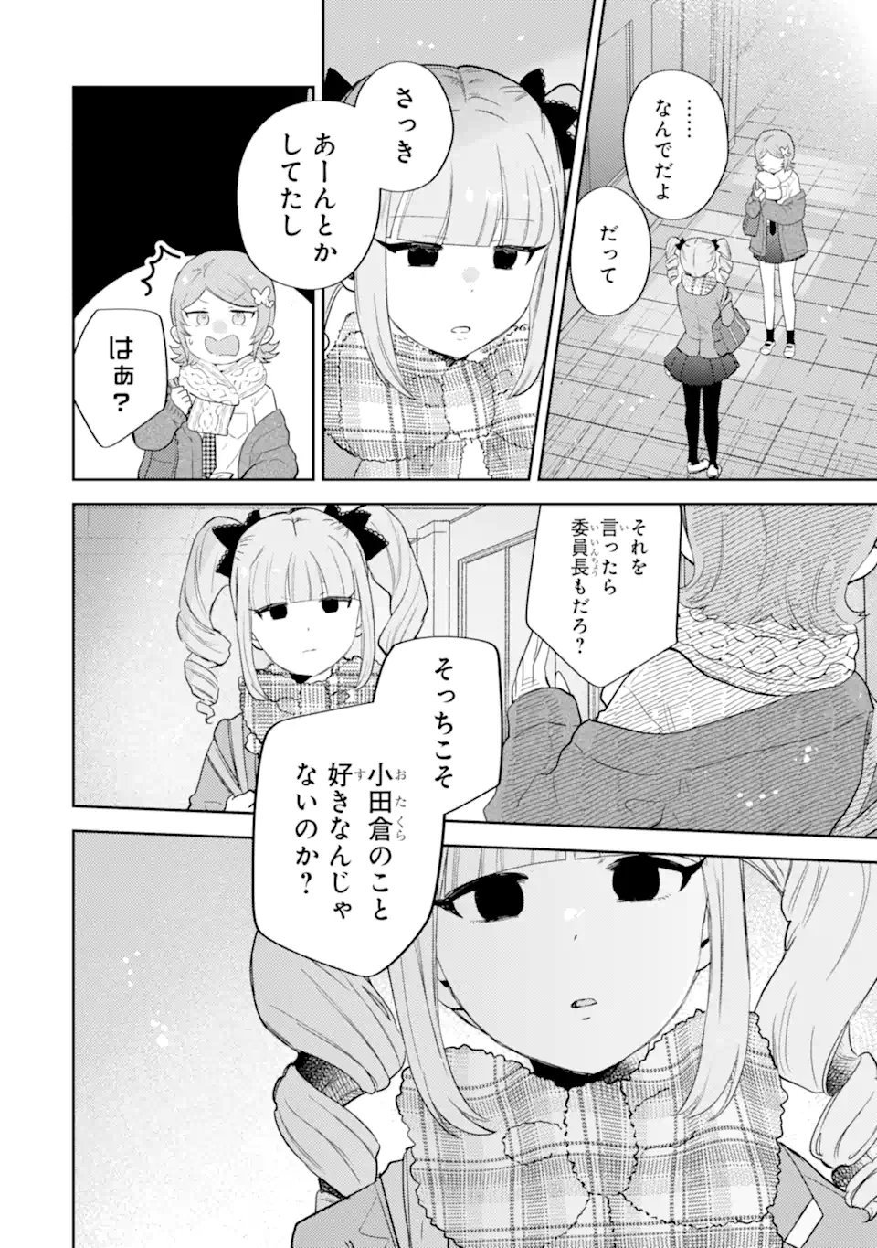 GAL NI YASASHII OTAKU-KUN Chapter 31.1 page 2 - nihonkuni.com