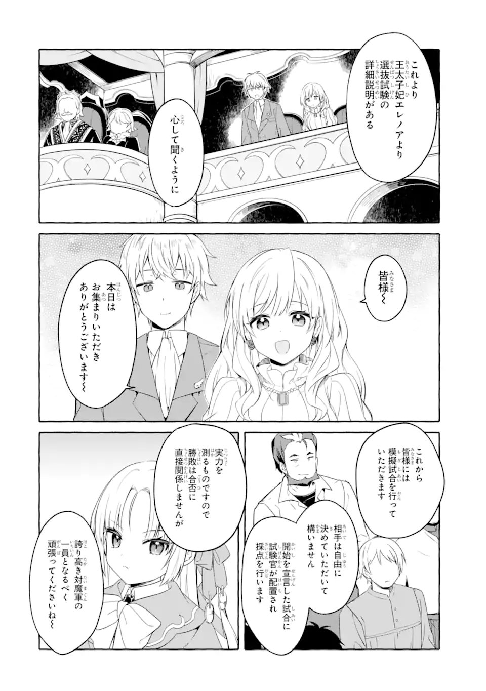 YAMIUCHI REIJOU WA MAOU NO MUSUME ALICE NI TENSEI SHITA NO DE OUTO DE ANYAKU SURU KOTO NI SHIMASHITA Chapter 4.2 - Page 2