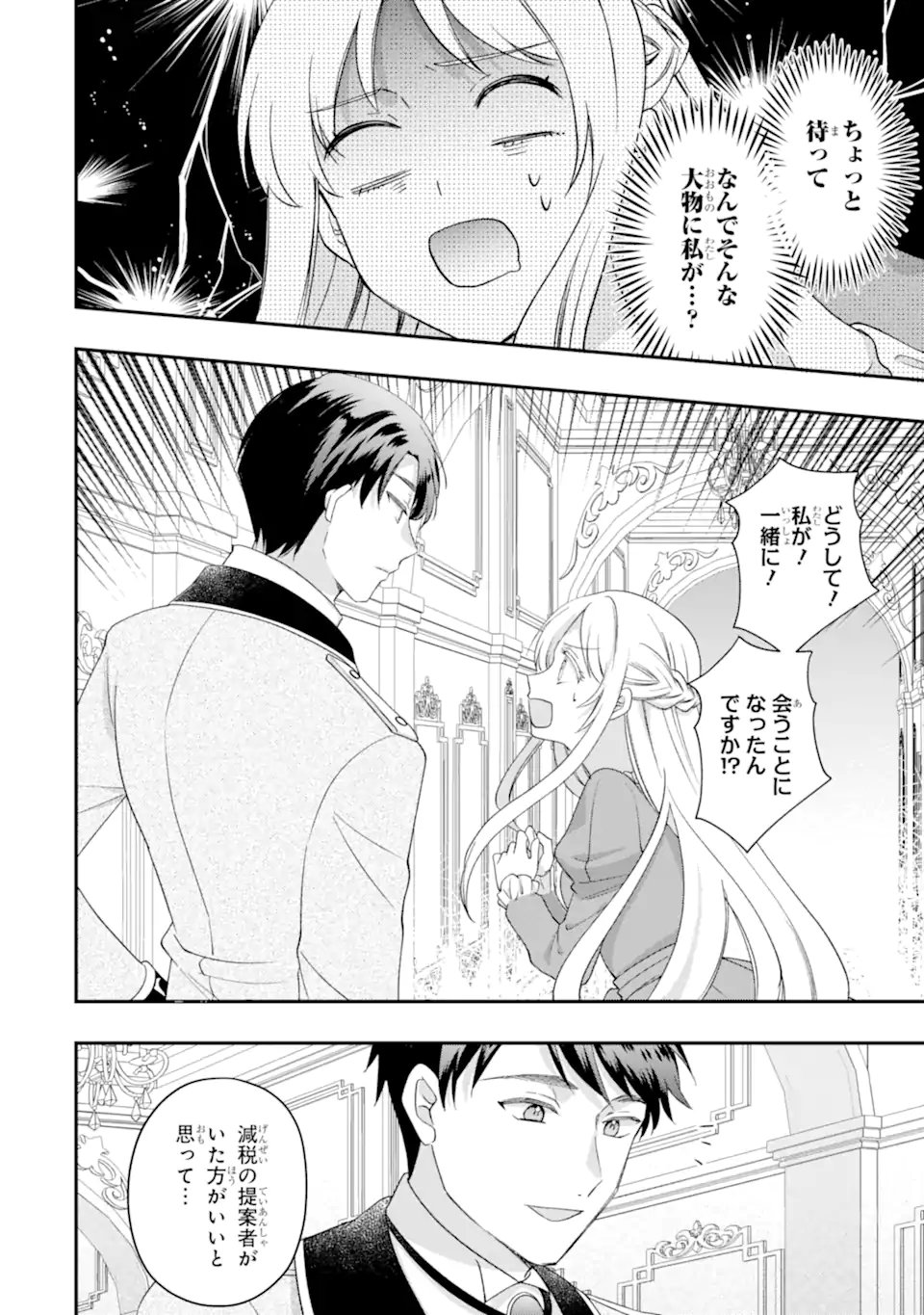 DOAMATTO HEROINE WA SOKKO SHURYO ITASHIMASU! Chapter 8.1 - Page 2