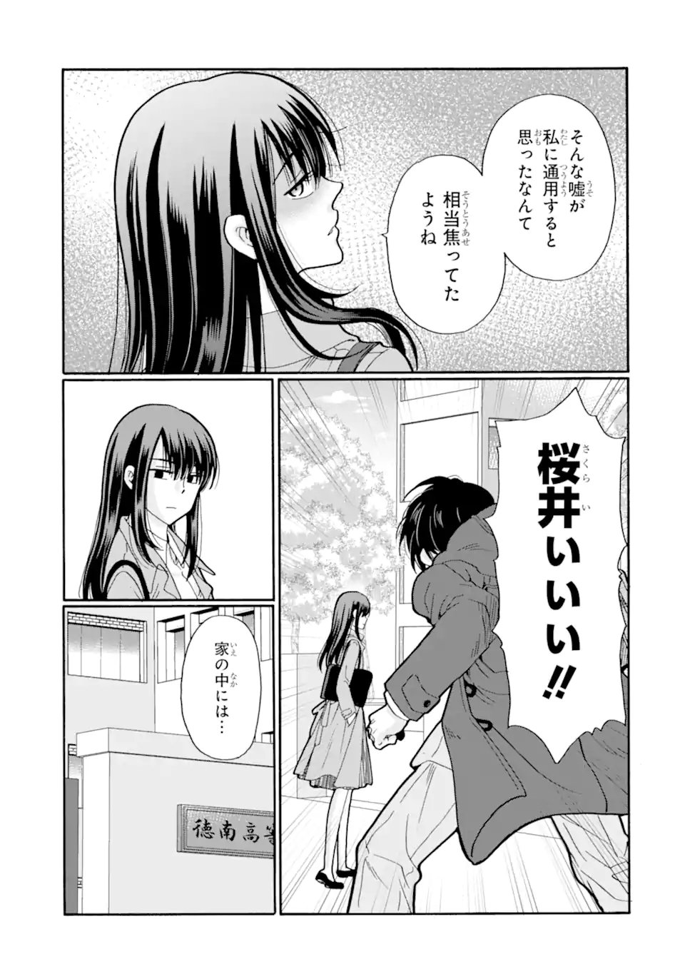 SENSEI, BOKUTACHI WA KOROSHITEIMASEN Chapter 29.4 - Page 2