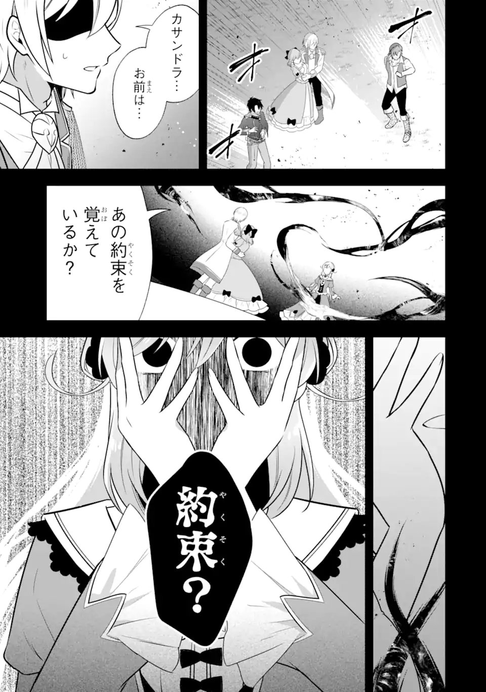 KOUSHAKU REIJOU NO HAMETSU JIKKYOU HAMETSU WO YOGEN SARETA AKUYAKU REIJOU DAKEDO, LISTENER GA IRU NODE SHIAWASE DESU Chapter 12.3 - Page 2