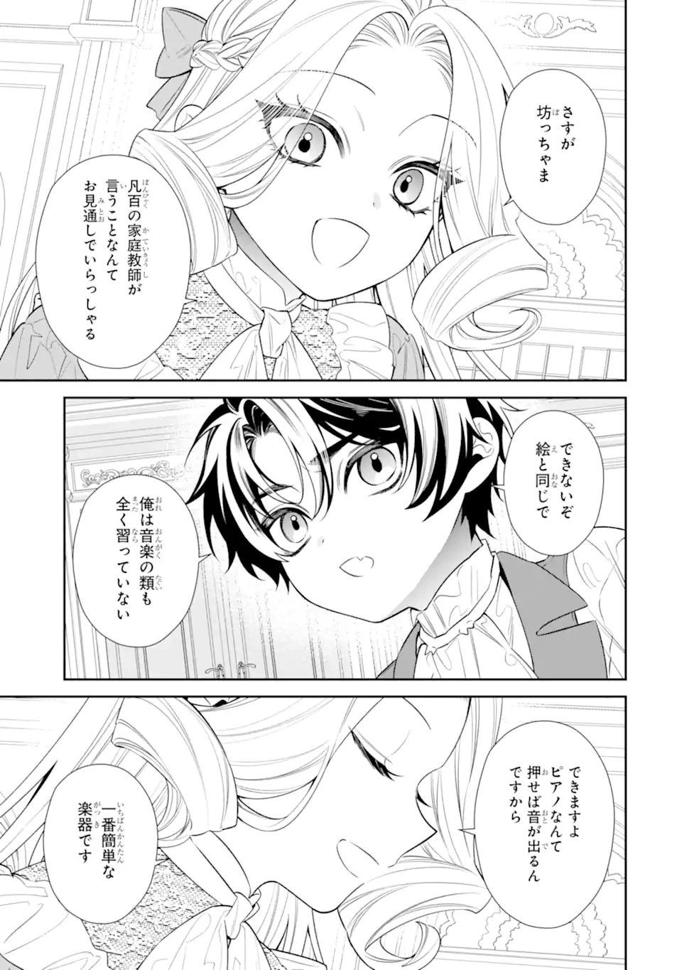 NAGASARE REIJOU NI OKURU MAKEINU OUJI KARA NO HONKI NO RABU SONGU Chapter 2.3 - Page 2