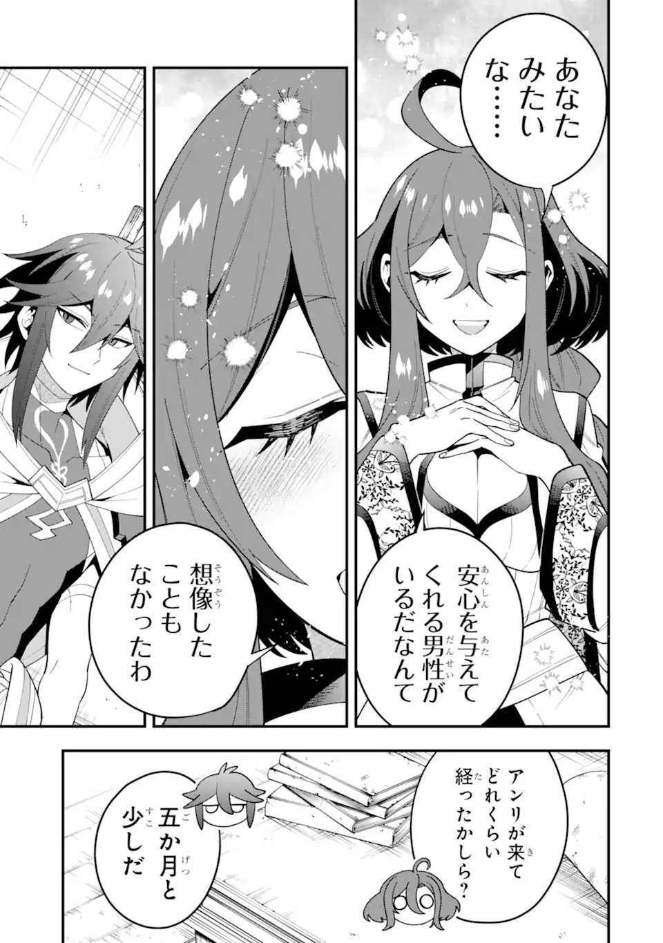 KOURYAKUHON O KUSHI SURU SAIKYOU NO MAHOUTSUKAI ~< MEIREI SA SERO > TO WA IWA SENAI ORERYUU MAO TOBATSU SAIZEN RUUTO ~ RAW Chapter 73.3 - Page 2