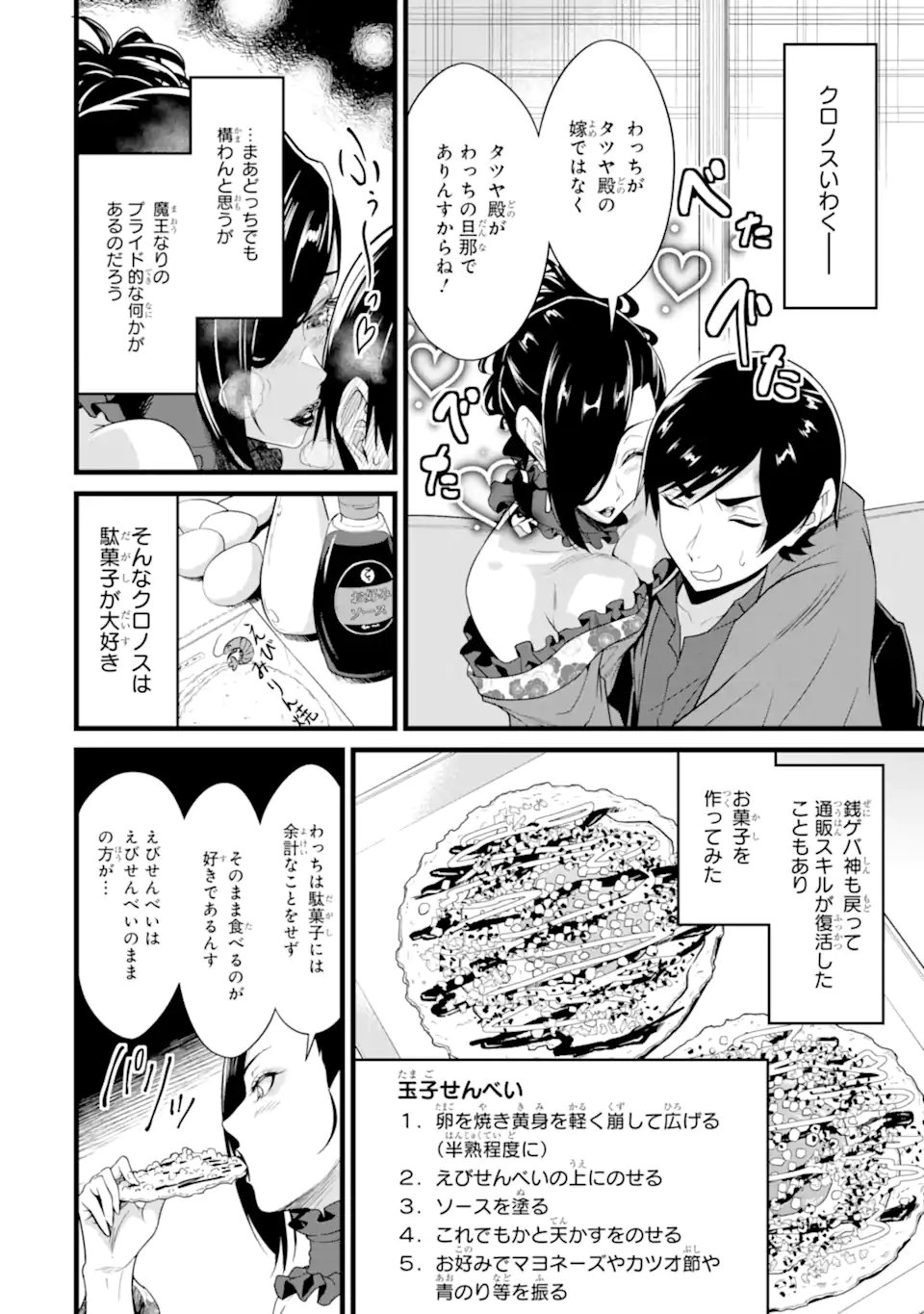 YURU FUWA NOKA NO MOJI BAKE SKILL (MANGA) - RAW Chap 30.1 - Pic 2