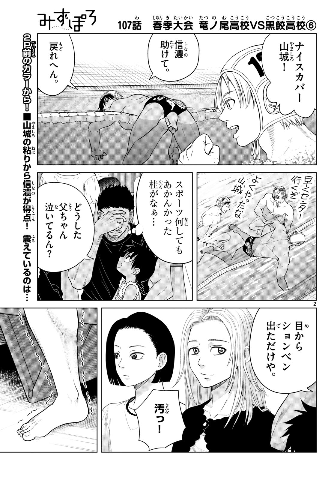 Read MIZUPOLO Chapter 107 [High Quality / Full] - Page 2 - nicomanga.net
