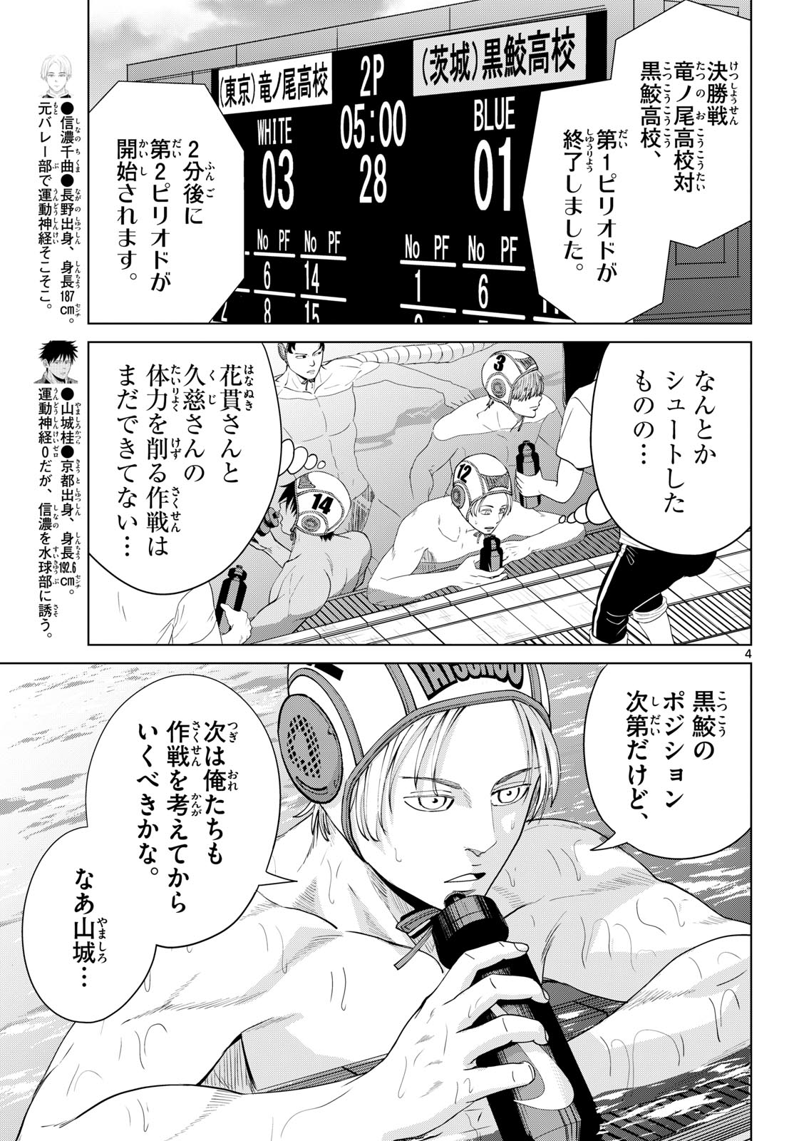 Read MIZUPOLO Chapter 107 [High Quality / Full] - Page 4 - nicomanga.net