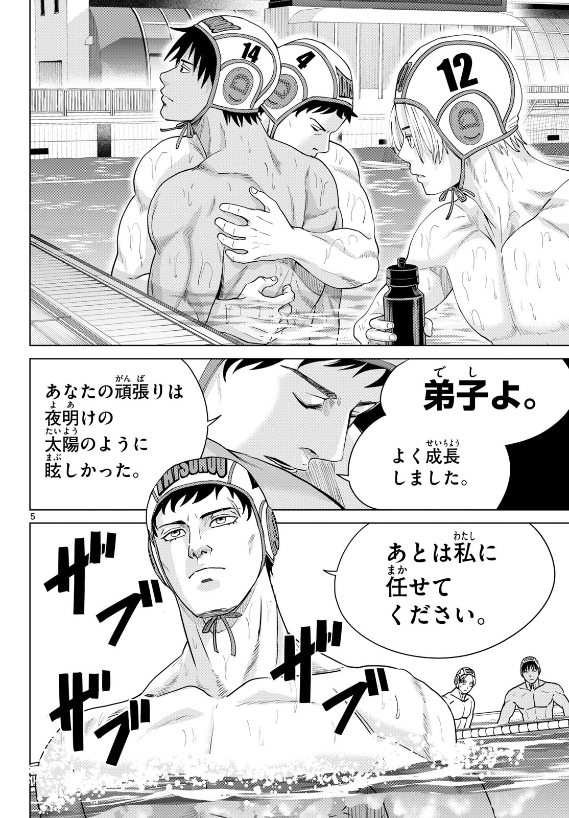 Read MIZUPOLO Chapter 107 [High Quality / Full] - Page 5 - nicomanga.net