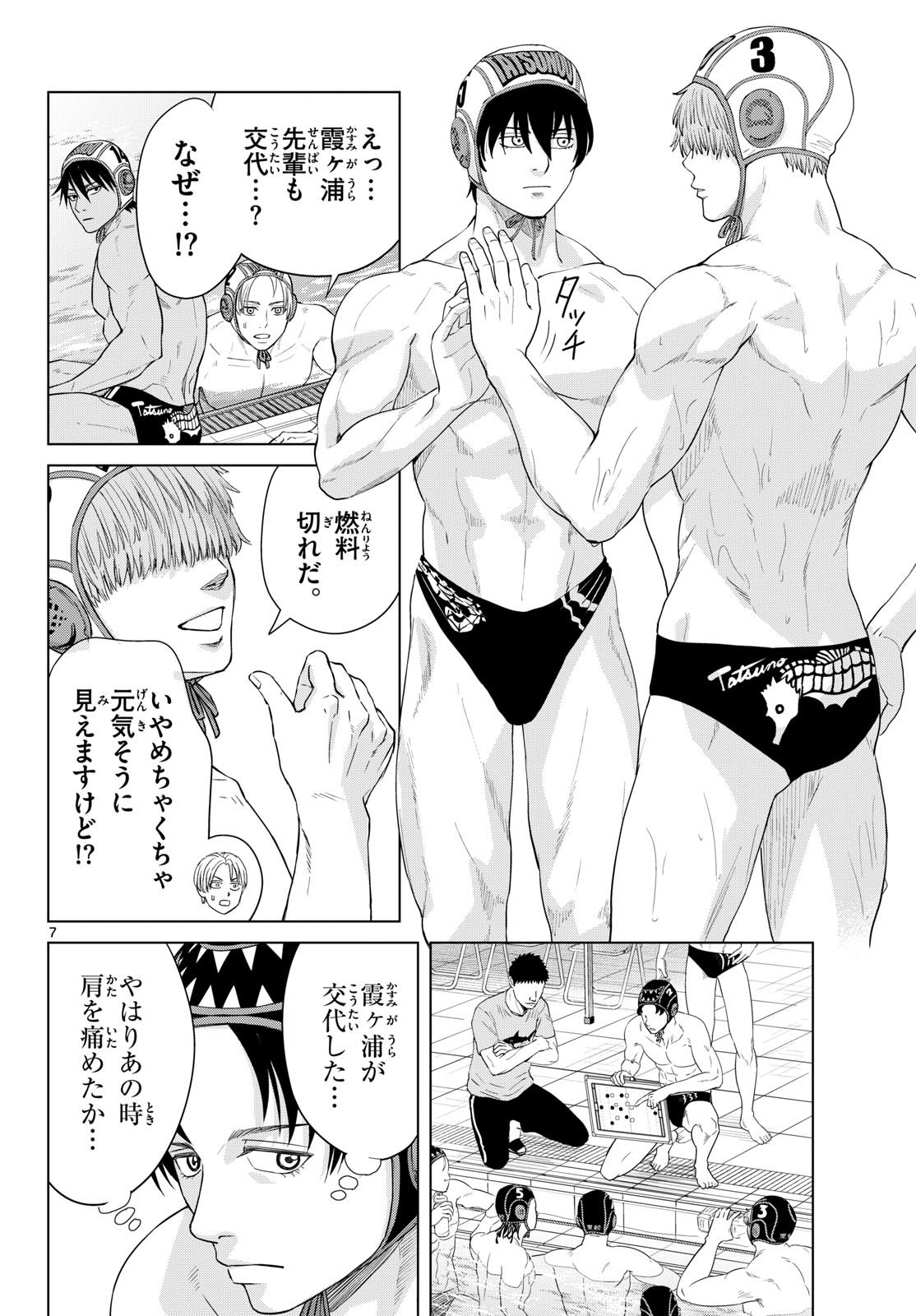 Read MIZUPOLO Chapter 107 [High Quality / Full] - Page 7 - nicomanga.net