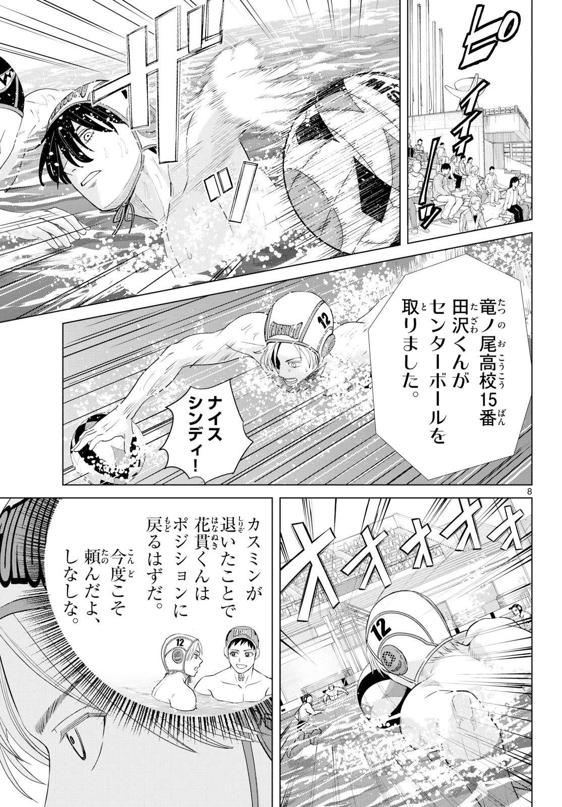 Read MIZUPOLO Chapter 107 [High Quality / Full] - Page 8 - nicomanga.net