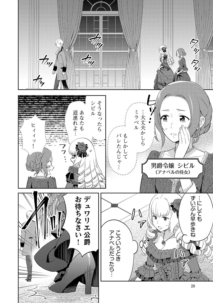 MIGAWARI HAKUSHAKU REIJOU DAKEREDO, KONYAKUSHA DAIRI WA GOKABEN! Chapter 2 - Page 2