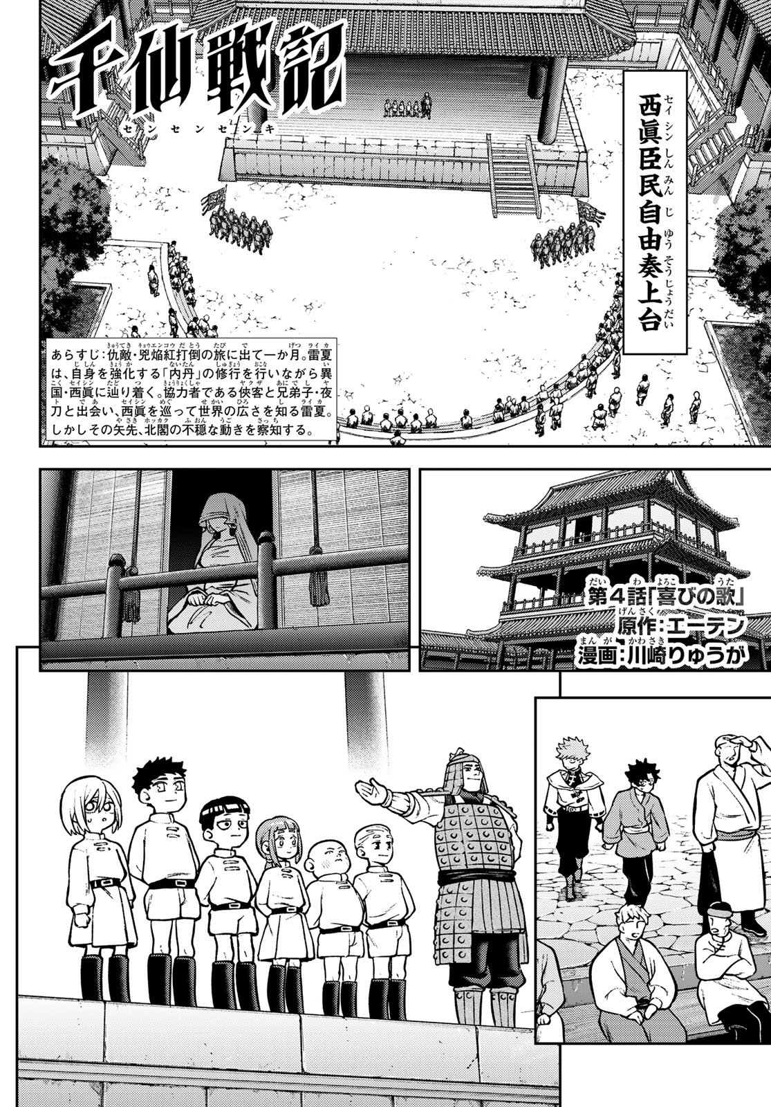 Read SENSEN SENKI Chapter 4 [High Quality / Full] - Page 2 - nicomanga.com