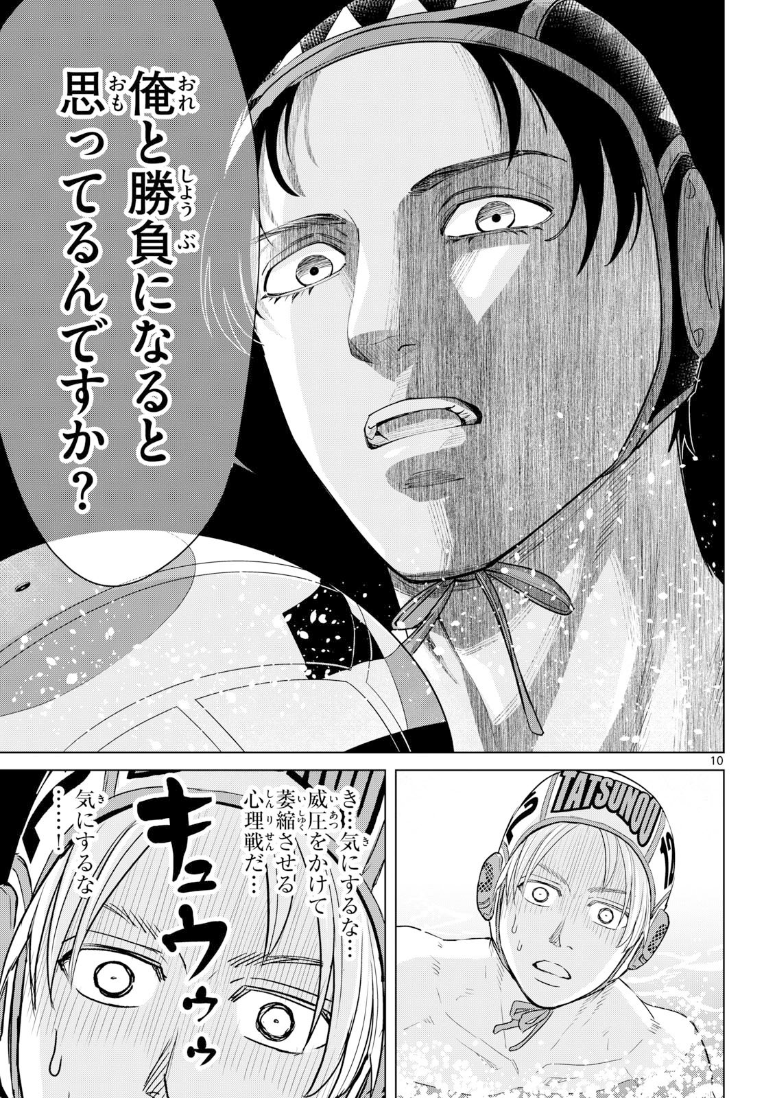 Read MIZUPOLO Chapter 107 [High Quality / Full] - Page 10 - nicomanga.net