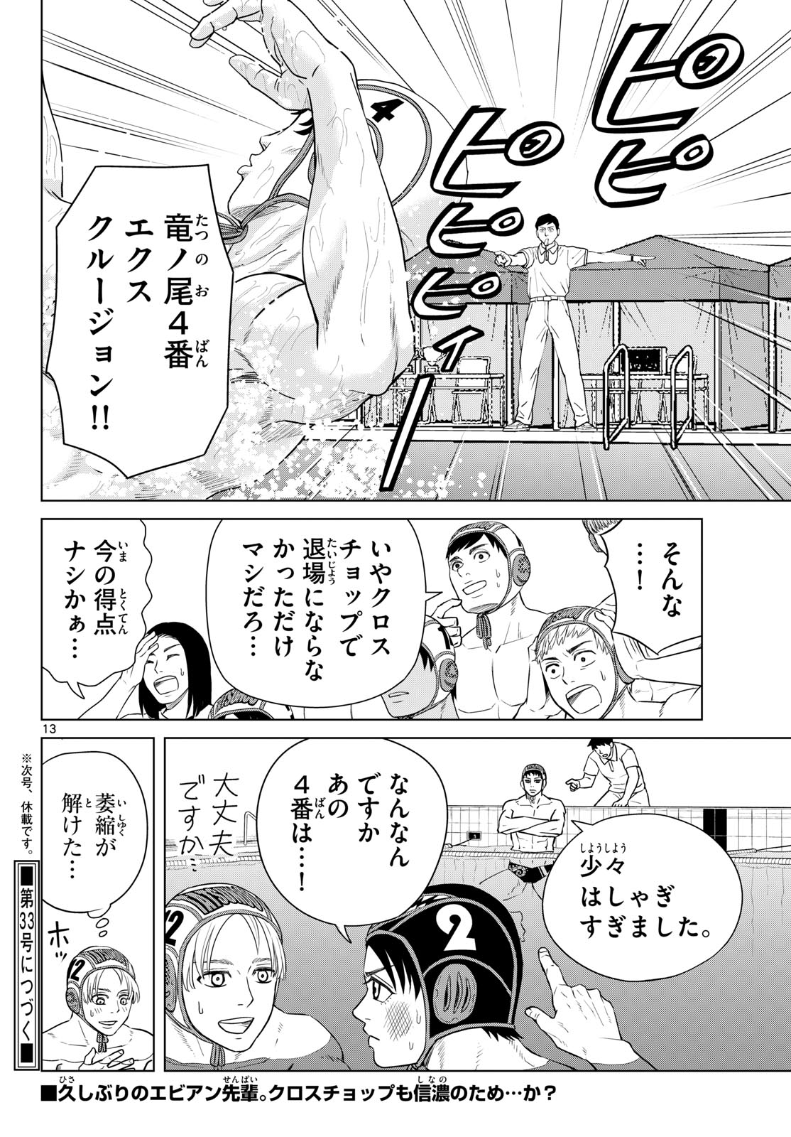 Read MIZUPOLO Chapter 107 [High Quality / Full] - Page 13 - nicomanga.net
