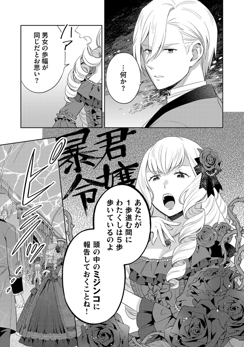 MIGAWARI HAKUSHAKU REIJOU DAKEREDO, KONYAKUSHA DAIRI WA GOKABEN! Chapter 2 - Page 3