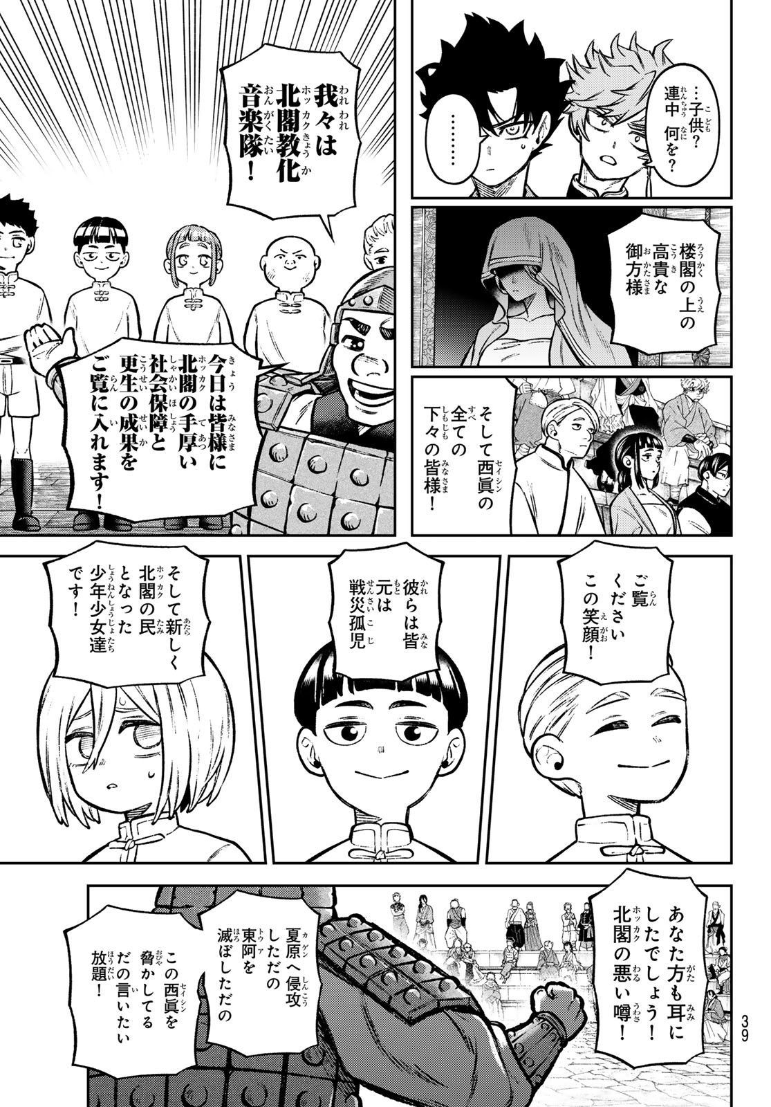 Read SENSEN SENKI Chapter 4 [High Quality / Full] - Page 3 - nicomanga.com