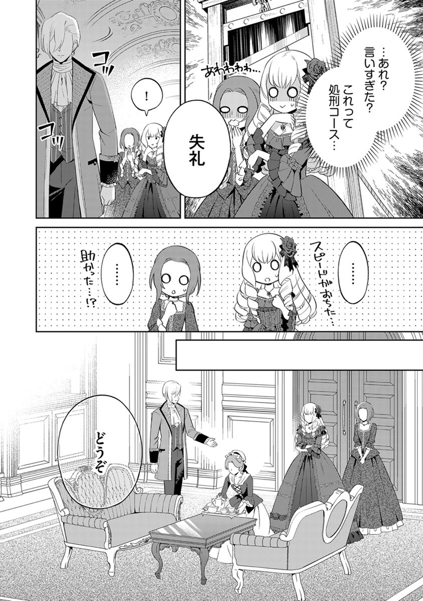 MIGAWARI HAKUSHAKU REIJOU DAKEREDO, KONYAKUSHA DAIRI WA GOKABEN! Chapter 2 - Page 4