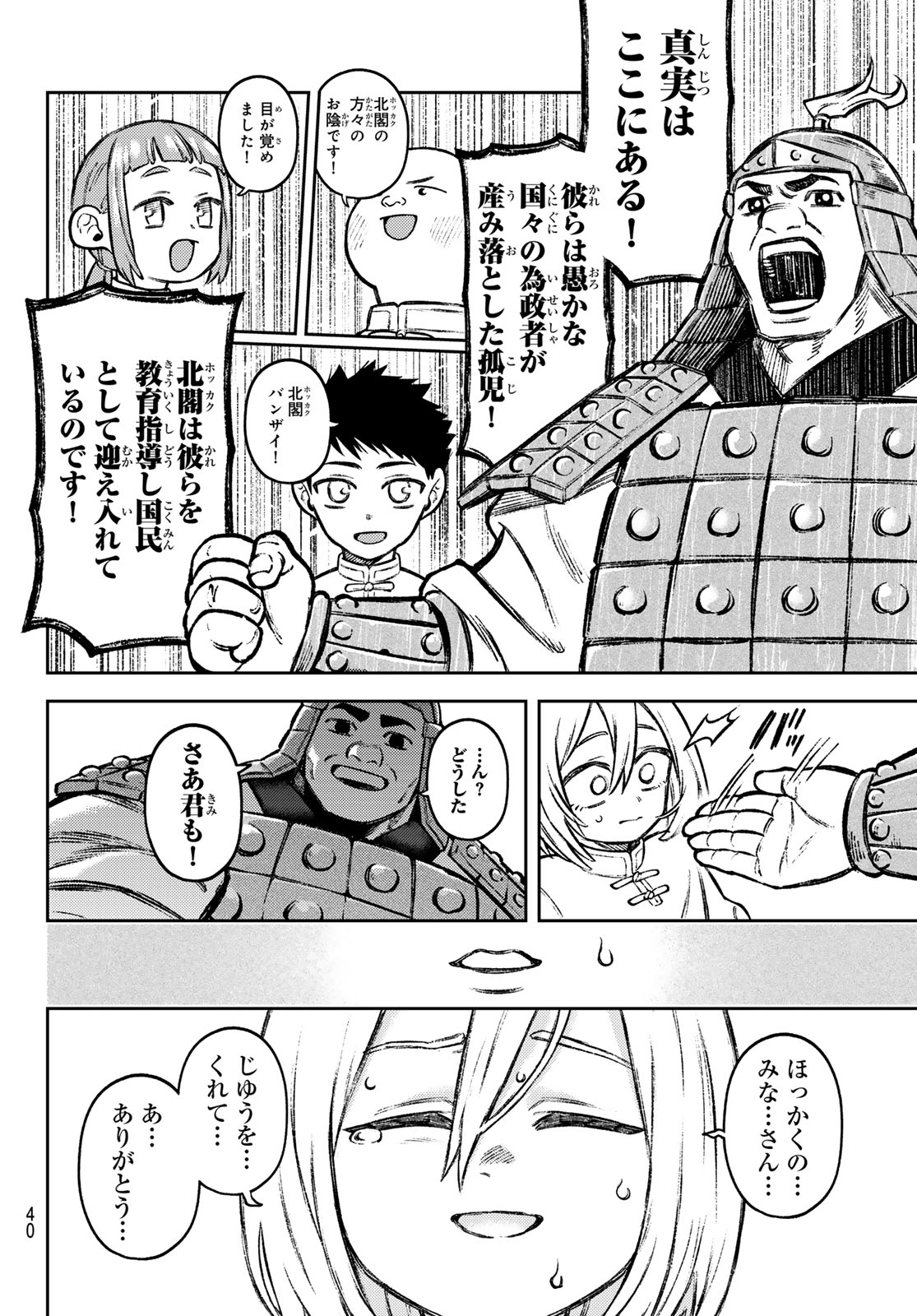Read SENSEN SENKI Chapter 4 [High Quality / Full] - Page 4 - nicomanga.com