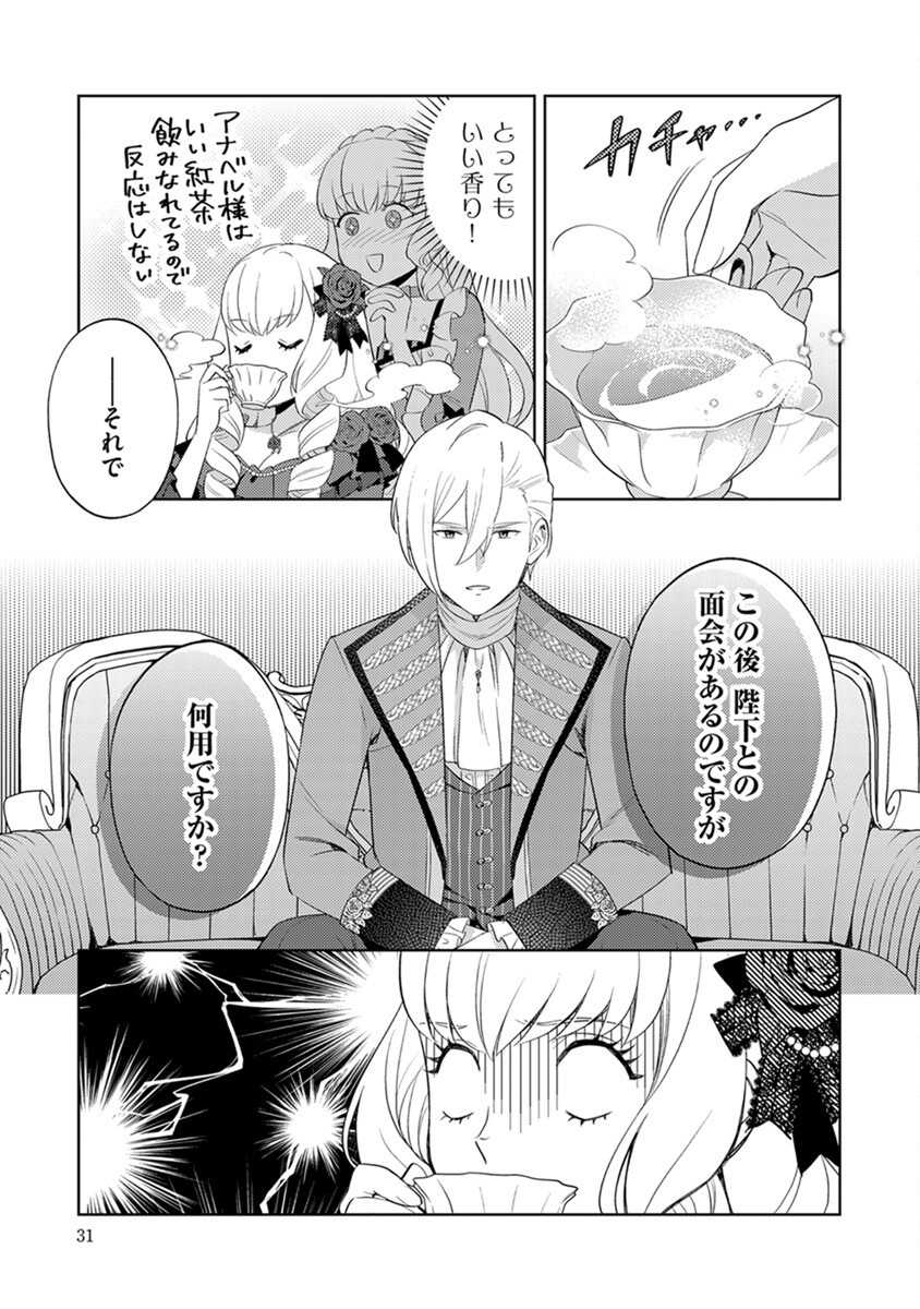 MIGAWARI HAKUSHAKU REIJOU DAKEREDO, KONYAKUSHA DAIRI WA GOKABEN! Chapter 2 - Page 5