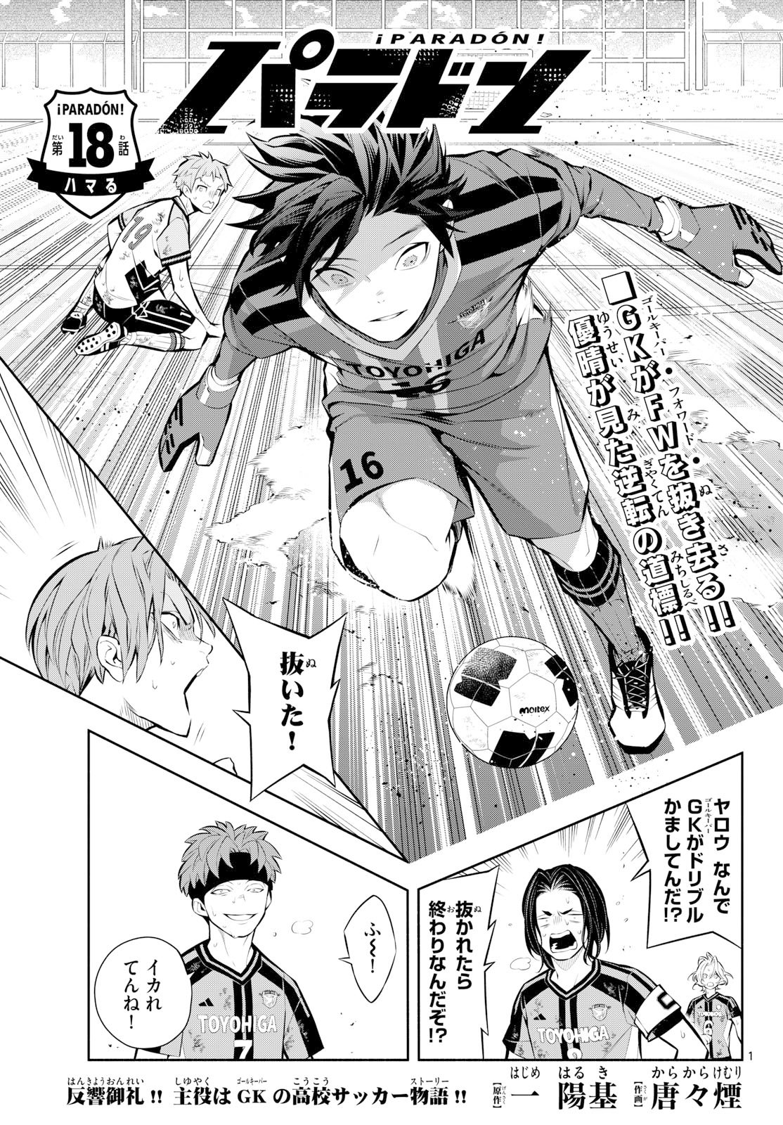 Read PARADON Chapter 18 [High Quality / Full] - Page 1 - dark.nicomanga.com