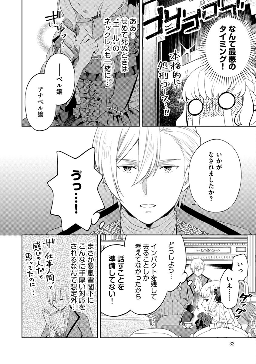 MIGAWARI HAKUSHAKU REIJOU DAKEREDO, KONYAKUSHA DAIRI WA GOKABEN! Chapter 2 - Page 6