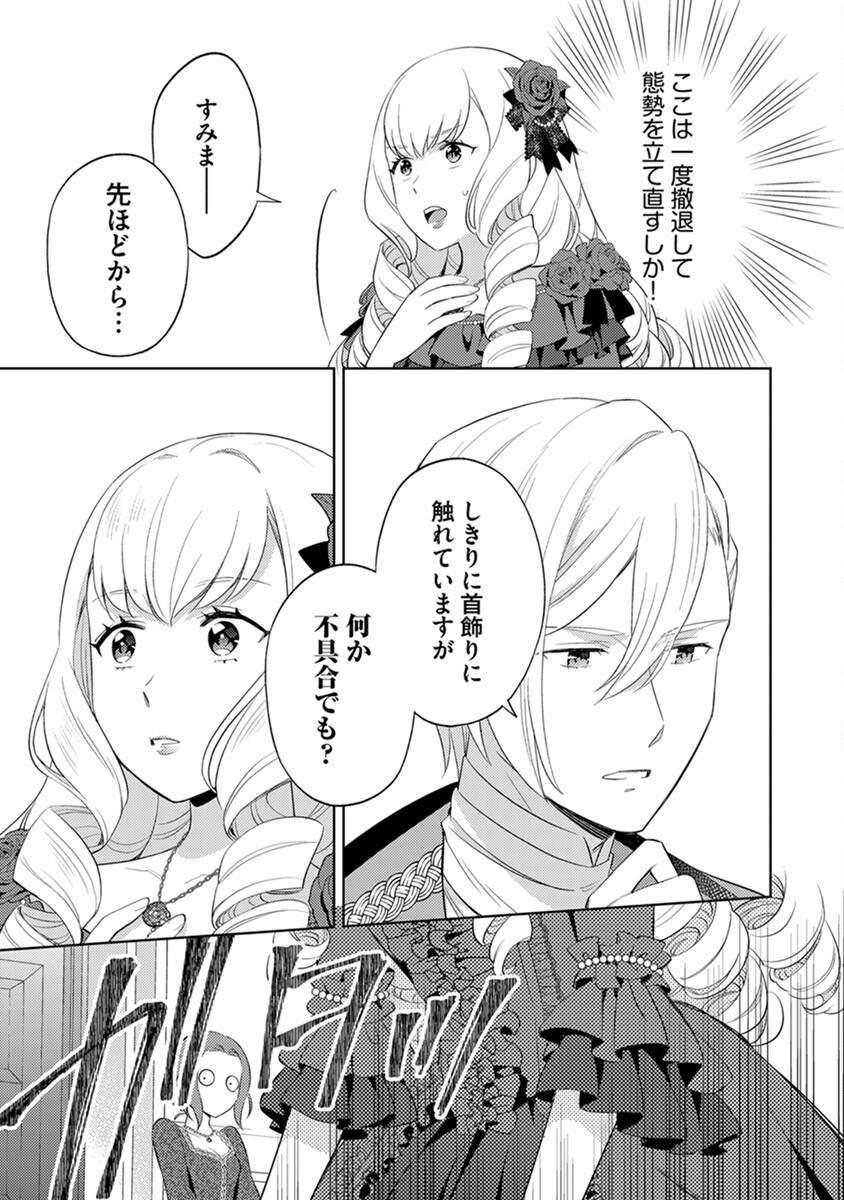 MIGAWARI HAKUSHAKU REIJOU DAKEREDO, KONYAKUSHA DAIRI WA GOKABEN! Chapter 2 - Page 7