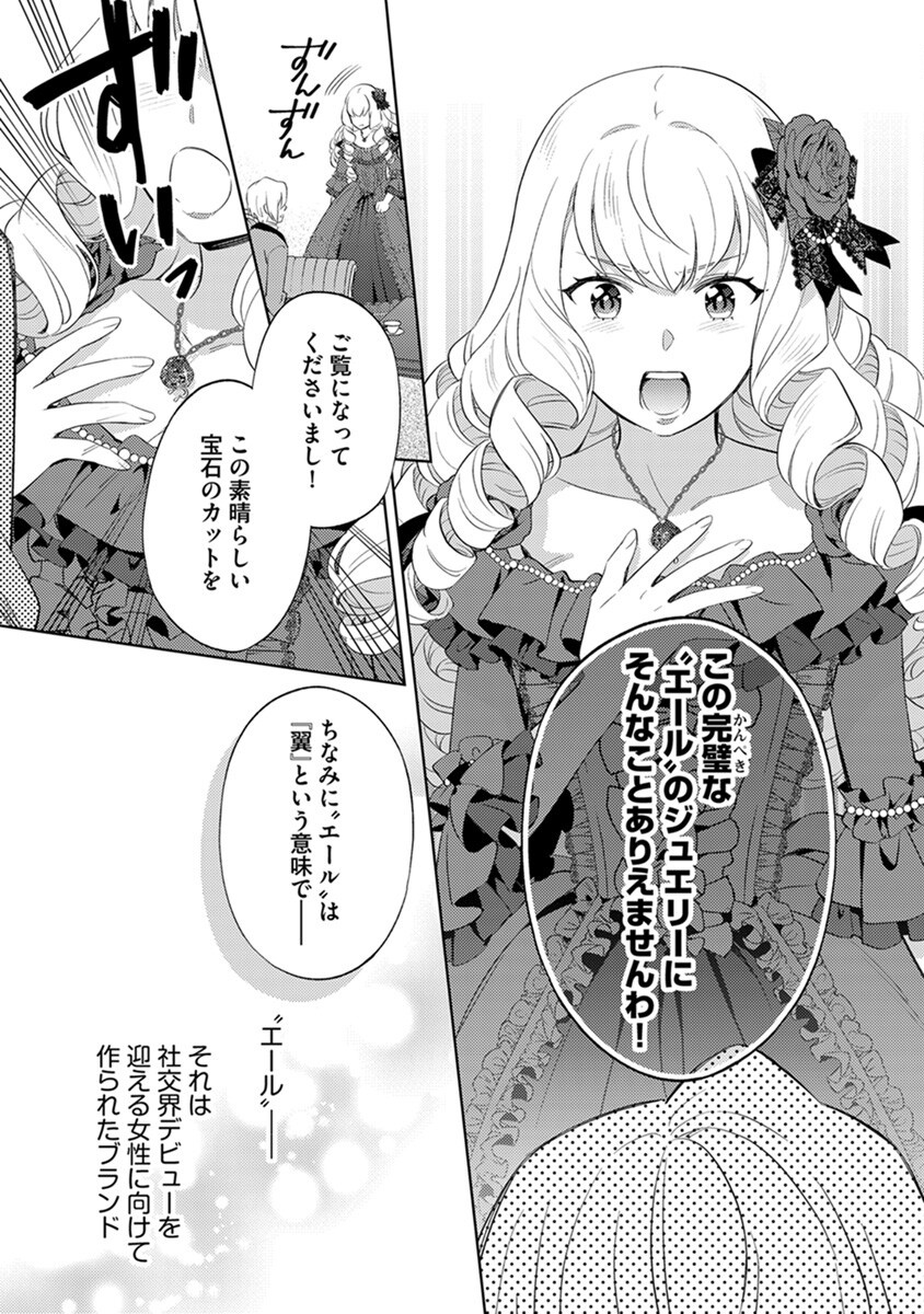 MIGAWARI HAKUSHAKU REIJOU DAKEREDO, KONYAKUSHA DAIRI WA GOKABEN! Chapter 2 - Page 8