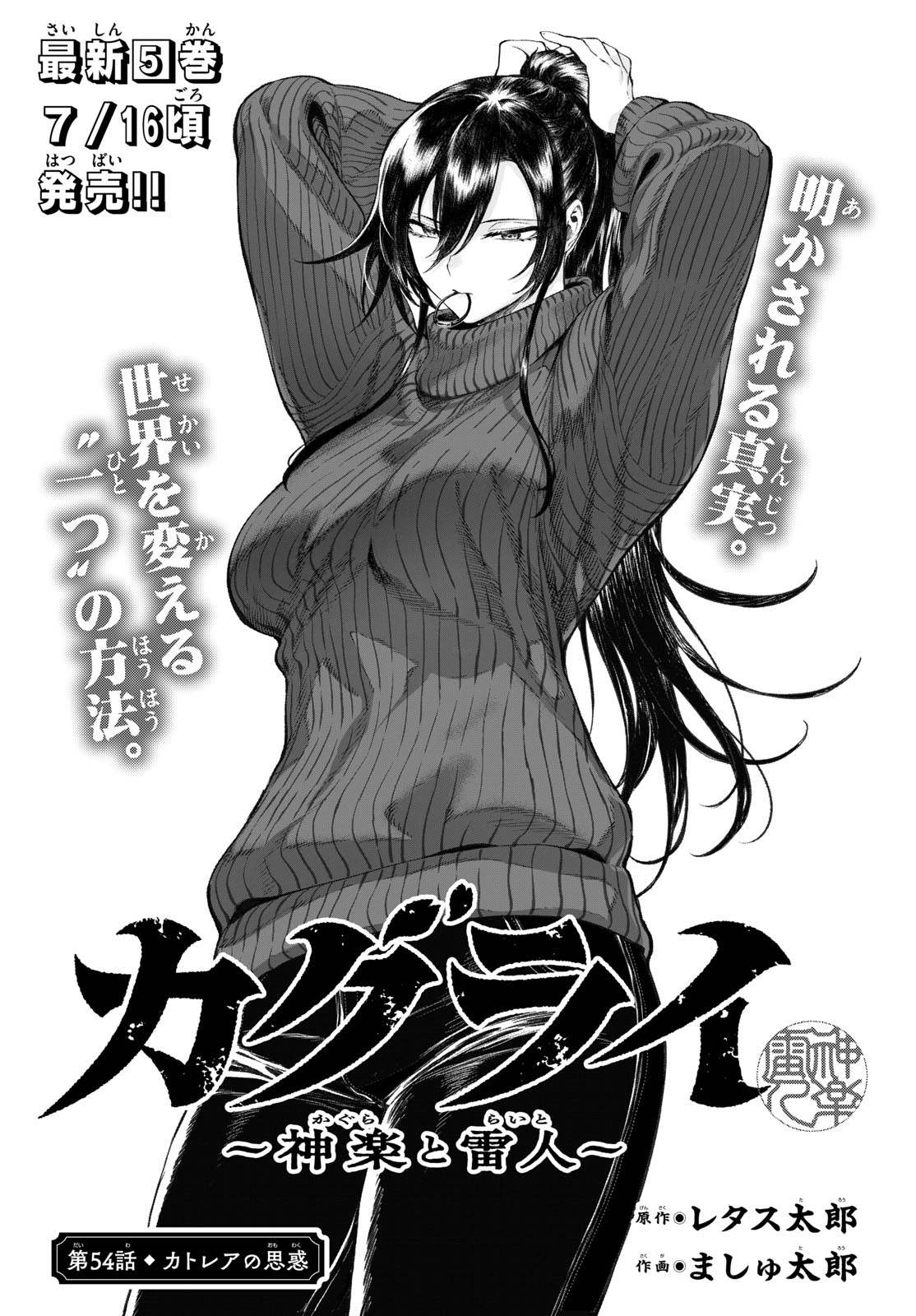KAGURAI: KAGURA TO RAITO Chap 54 - Pic 1