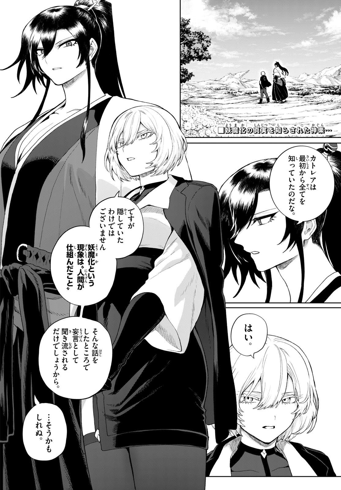 KAGURAI: KAGURA TO RAITO Chap 54 - Pic 2