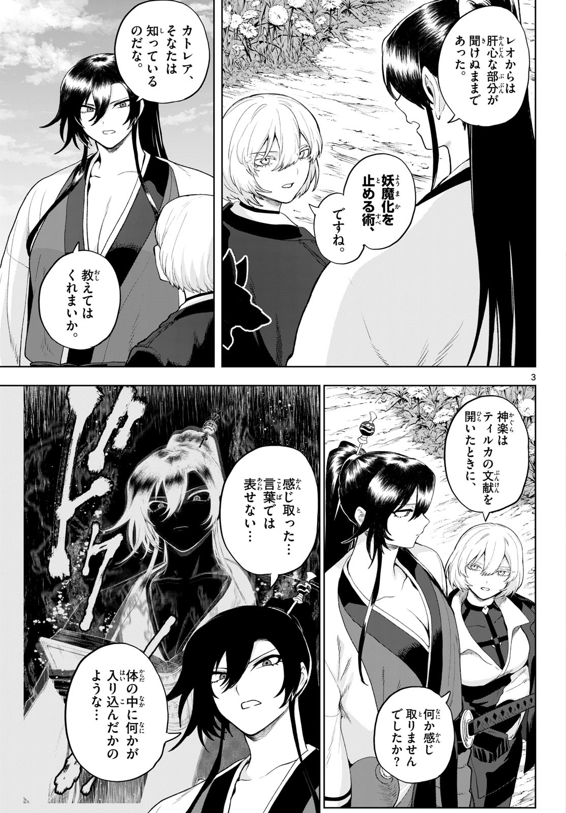 KAGURAI: KAGURA TO RAITO Chap 54 - Pic 3