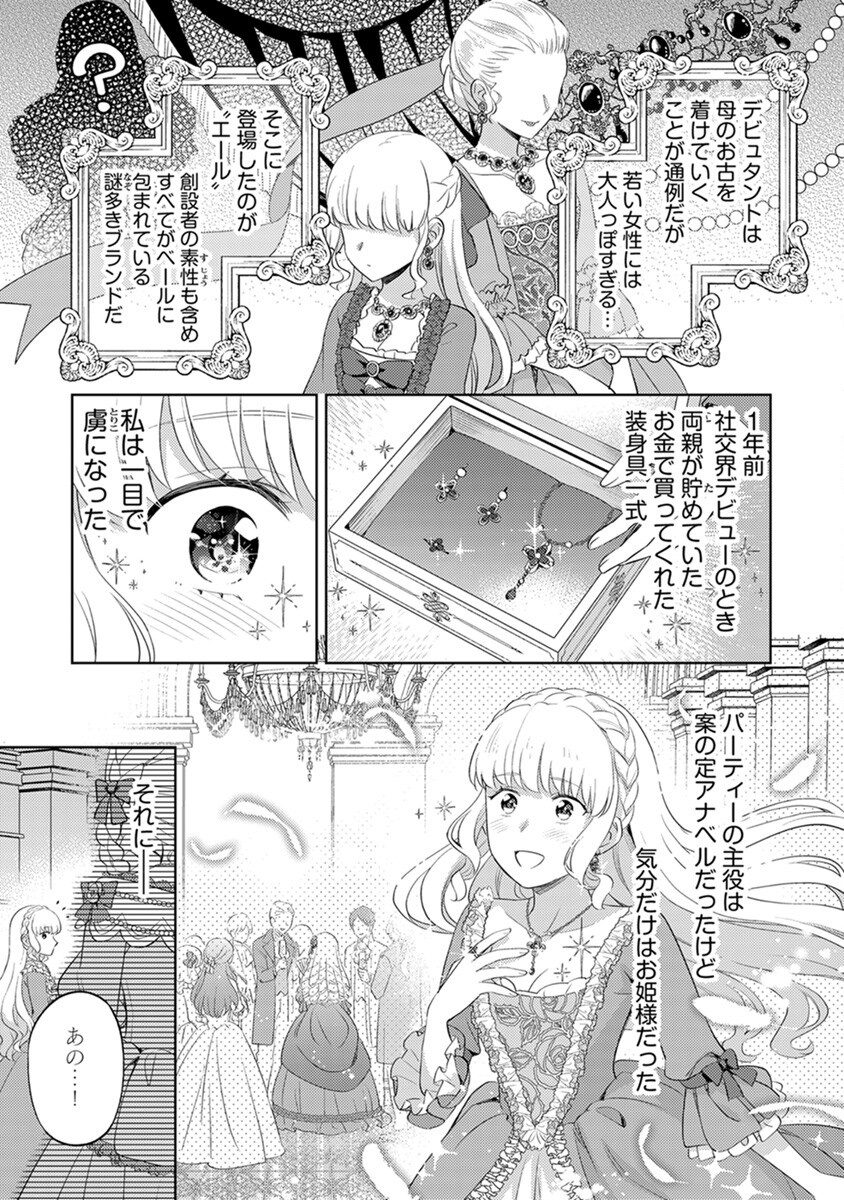 MIGAWARI HAKUSHAKU REIJOU DAKEREDO, KONYAKUSHA DAIRI WA GOKABEN! Chapter 2 - Page 9