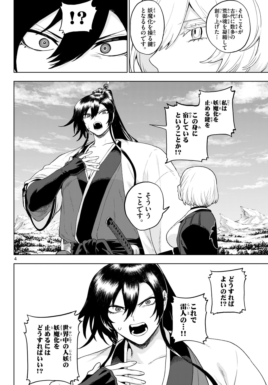 KAGURAI: KAGURA TO RAITO Chap 54 - Pic 4