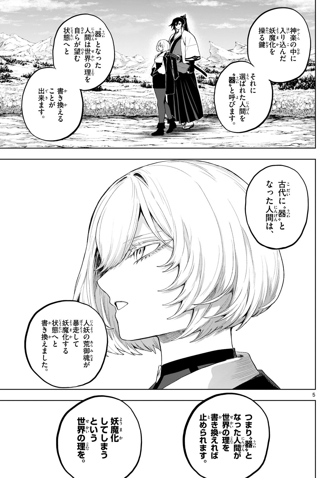 KAGURAI: KAGURA TO RAITO Chap 54 - Pic 5
