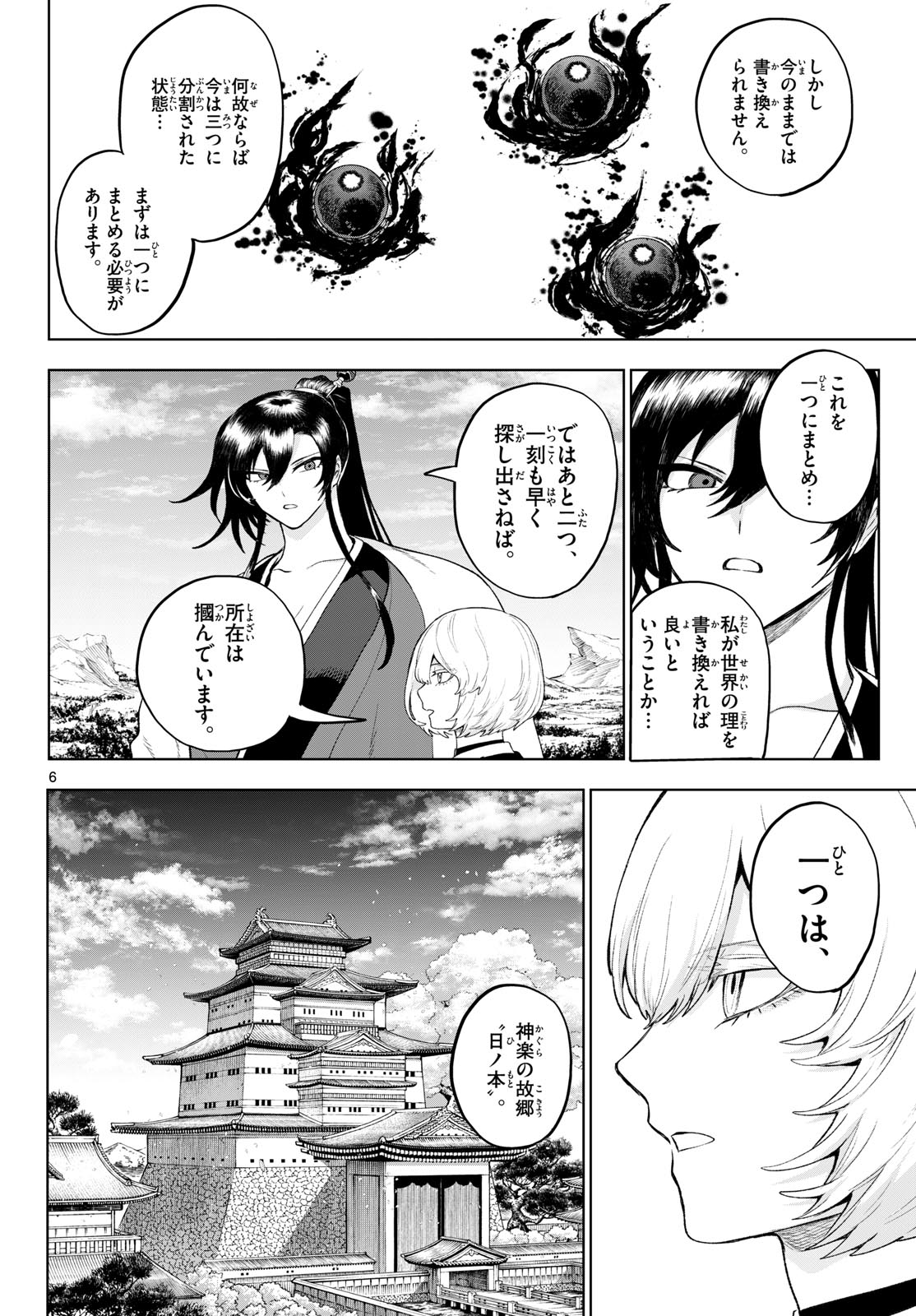 KAGURAI: KAGURA TO RAITO Chap 54 - Pic 6