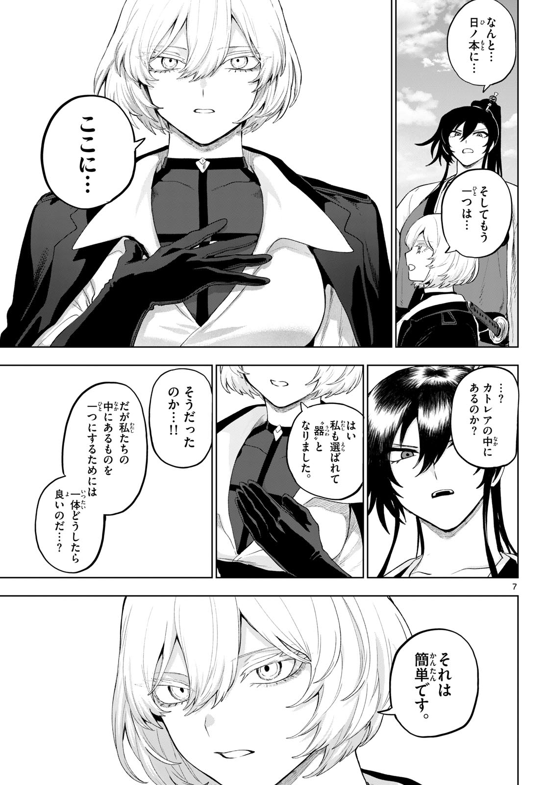 KAGURAI: KAGURA TO RAITO Chap 54 - Pic 7