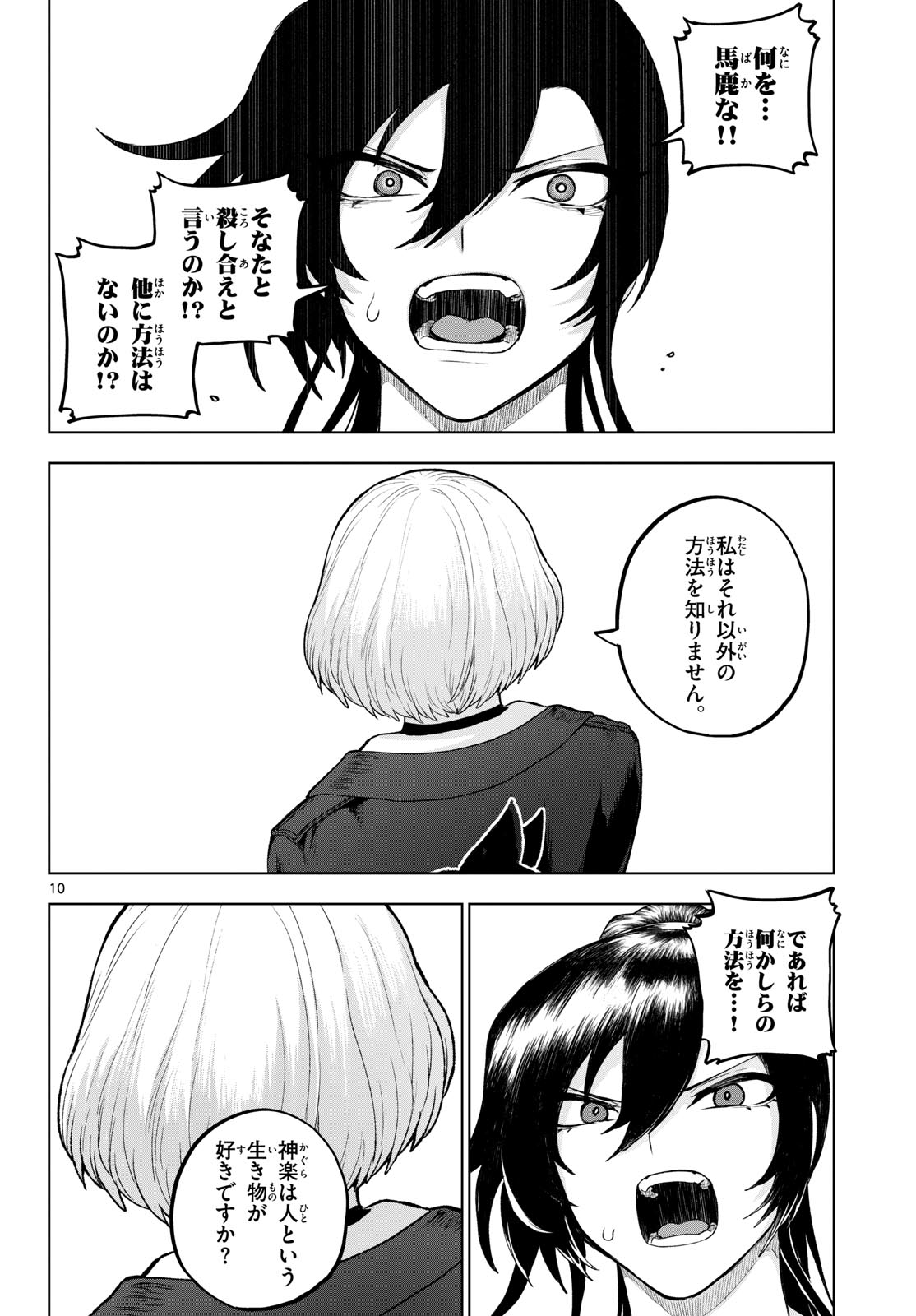 KAGURAI: KAGURA TO RAITO Chap 54 - Pic 10