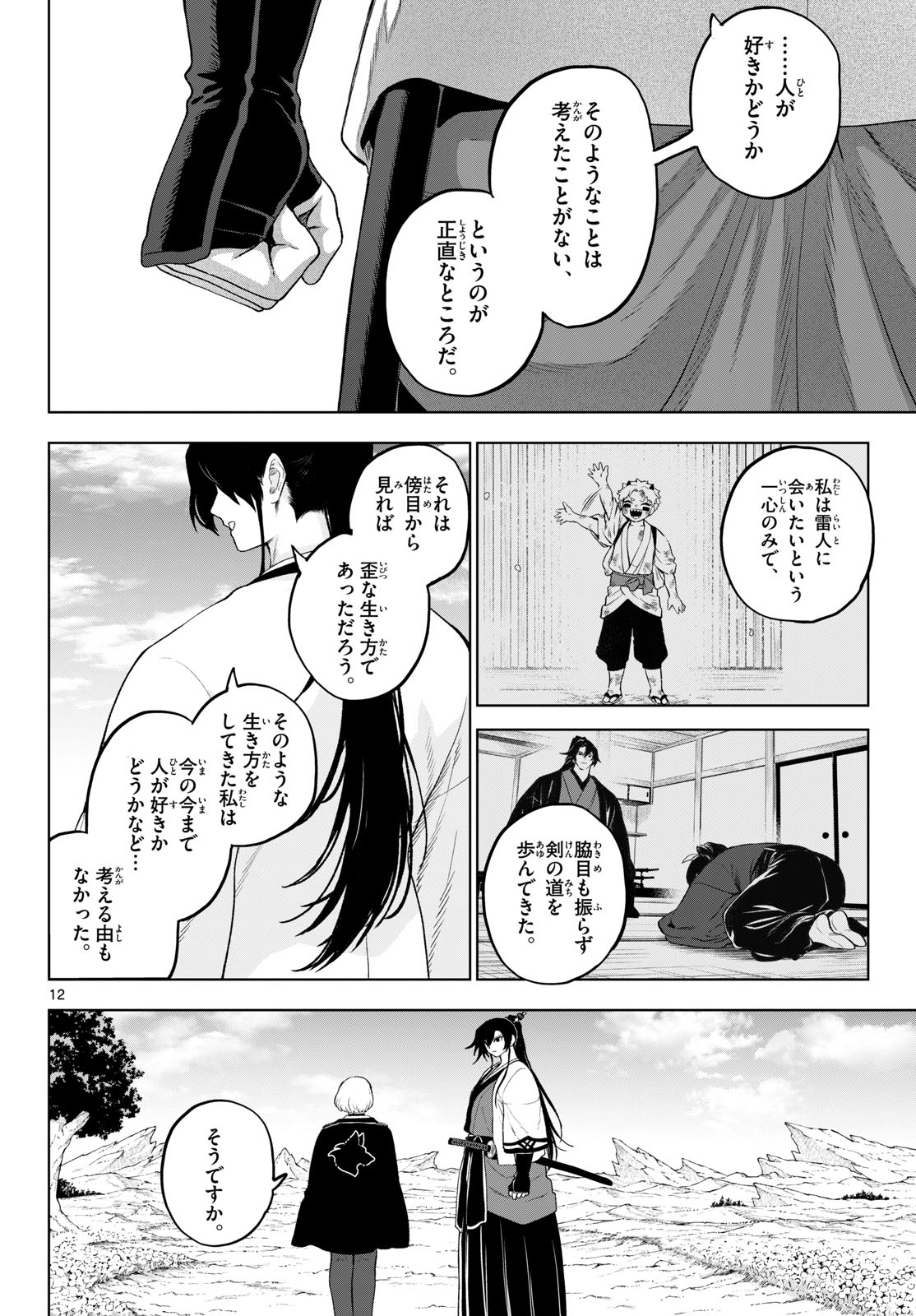KAGURAI: KAGURA TO RAITO Chap 54 - Pic 12