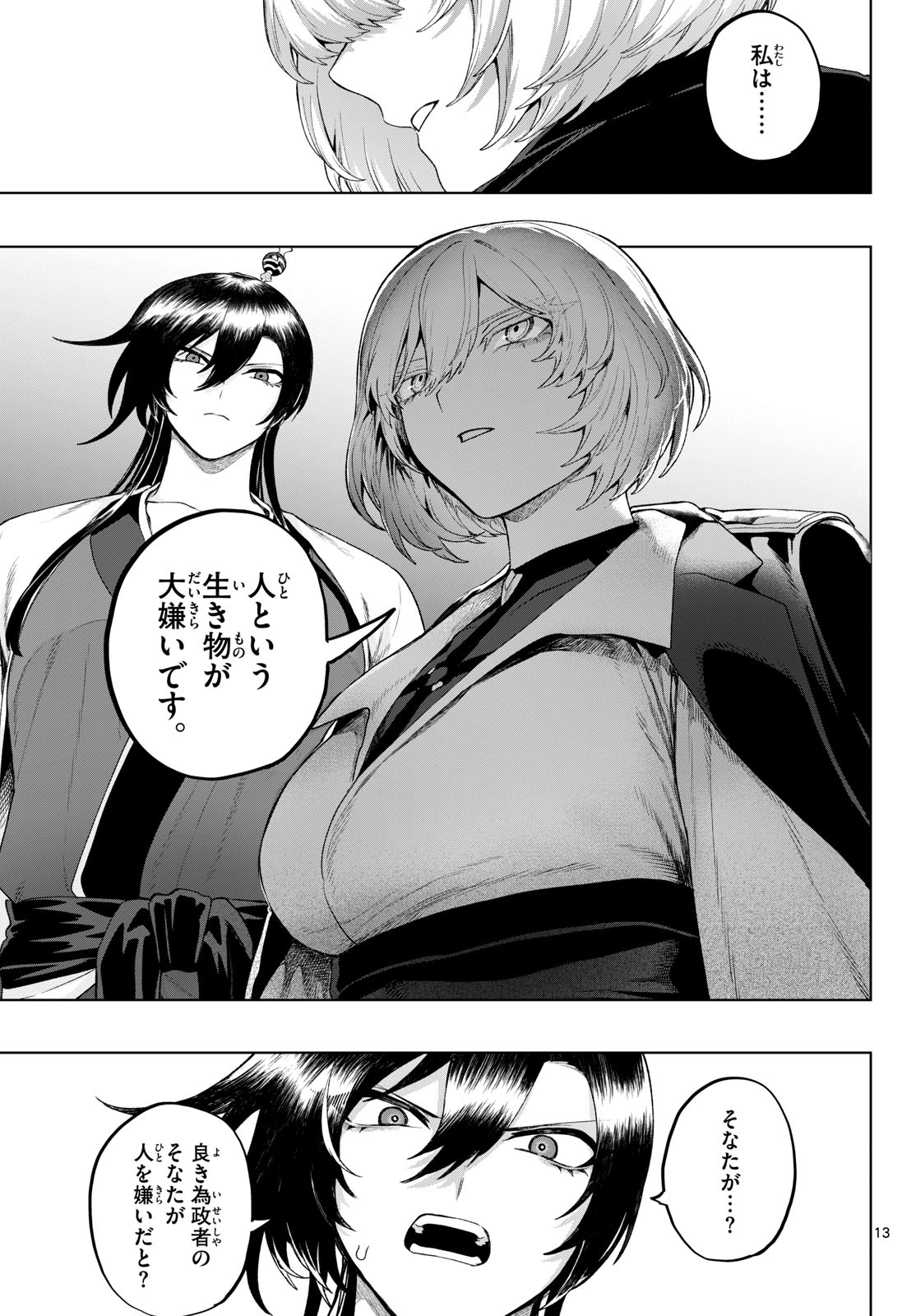 KAGURAI: KAGURA TO RAITO Chap 54 - Pic 13