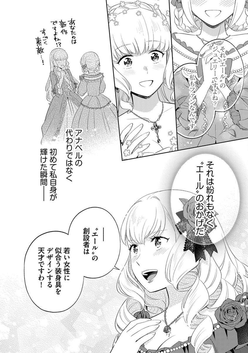MIGAWARI HAKUSHAKU REIJOU DAKEREDO, KONYAKUSHA DAIRI WA GOKABEN! Chapter 2 - Page 10