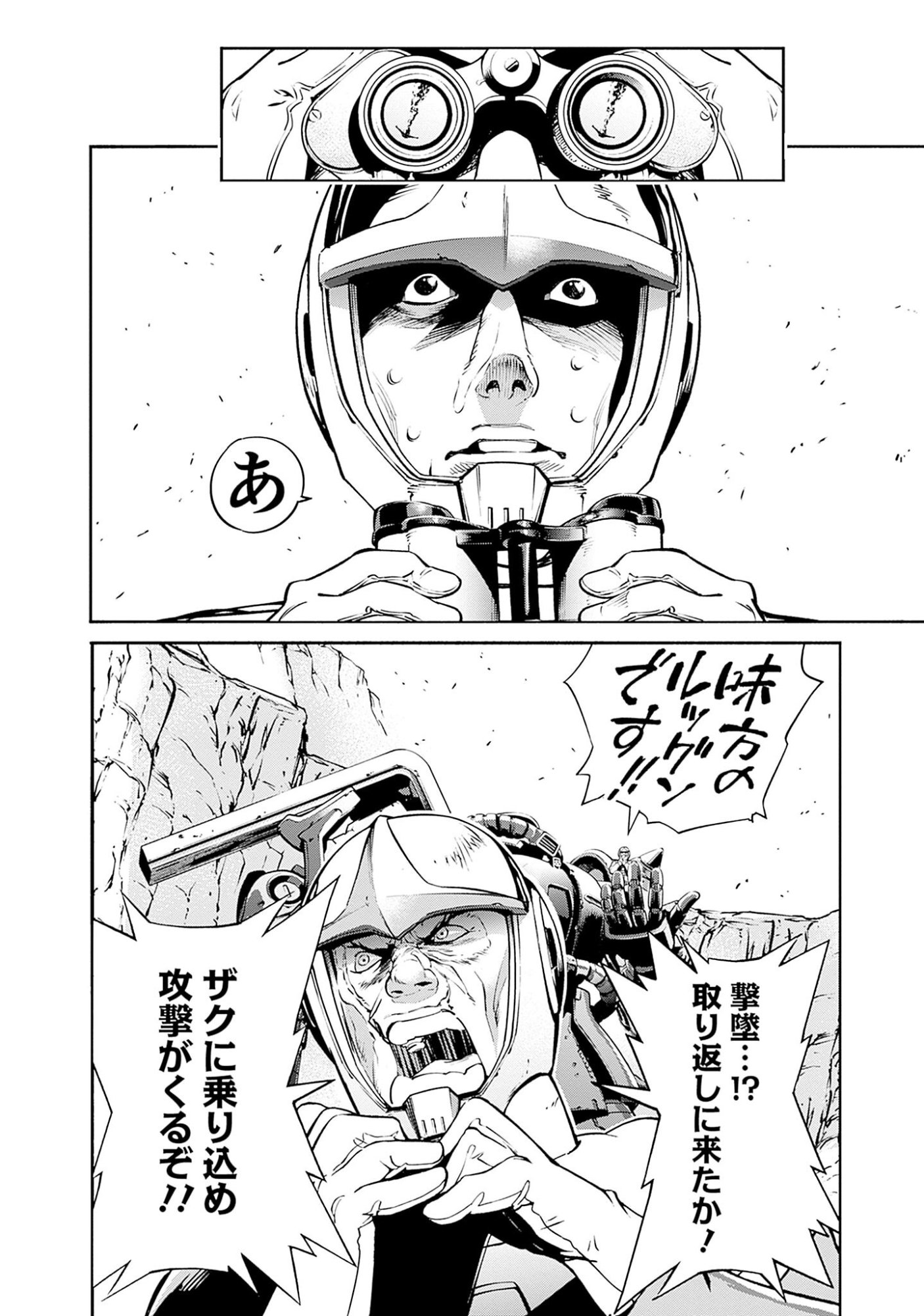 KIDOU SENSHI GUNDAM - RUST HORIZON Chapter 1 page 34 - nihonkuni.com